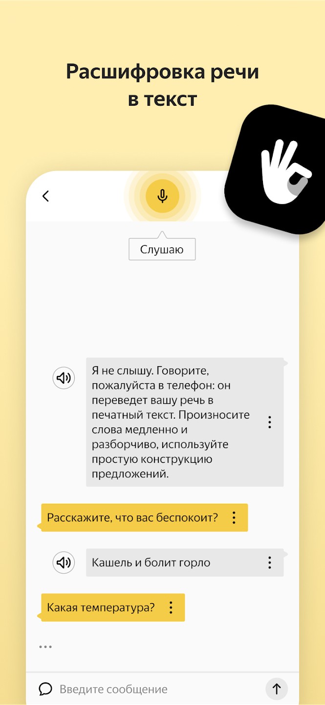 Приложение Яндекс Разговор для людей с нарушениями слуха и речи теперь  доступно для iPhone