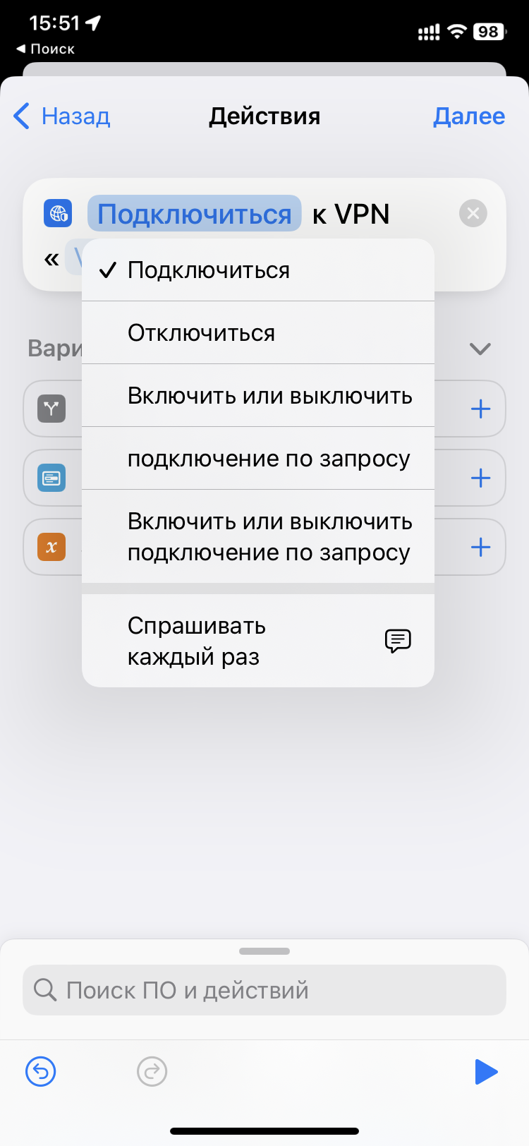 Как автоматически включать VPN с запуском определённых приложений на iPhone  (и выключать)