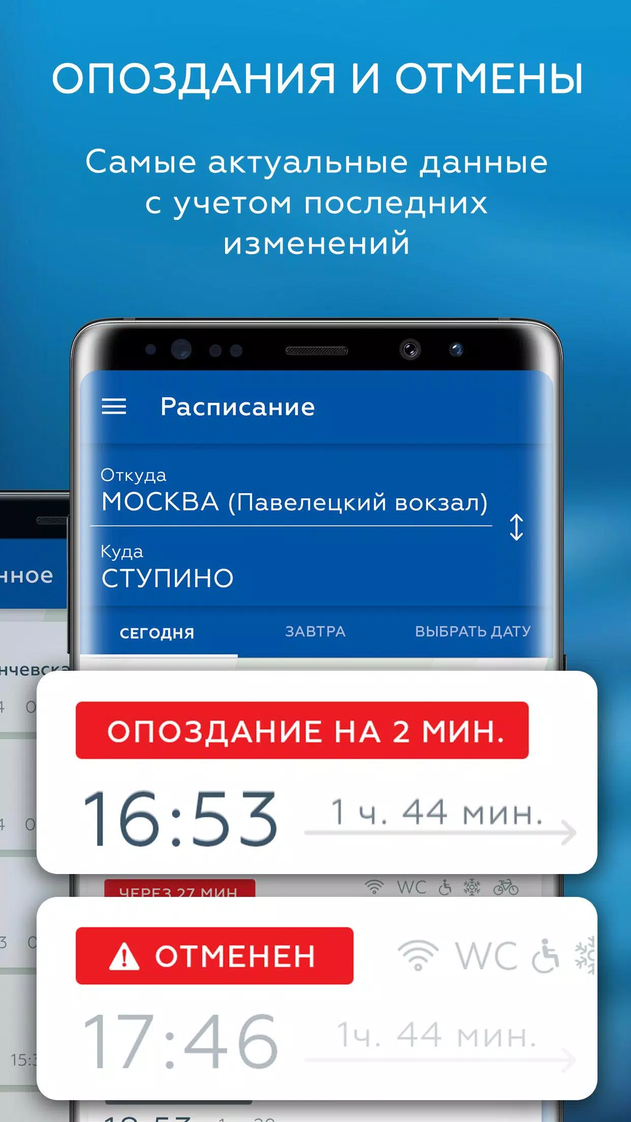 Скачать Расписание и билеты ЦППК 7.6.0 для Android