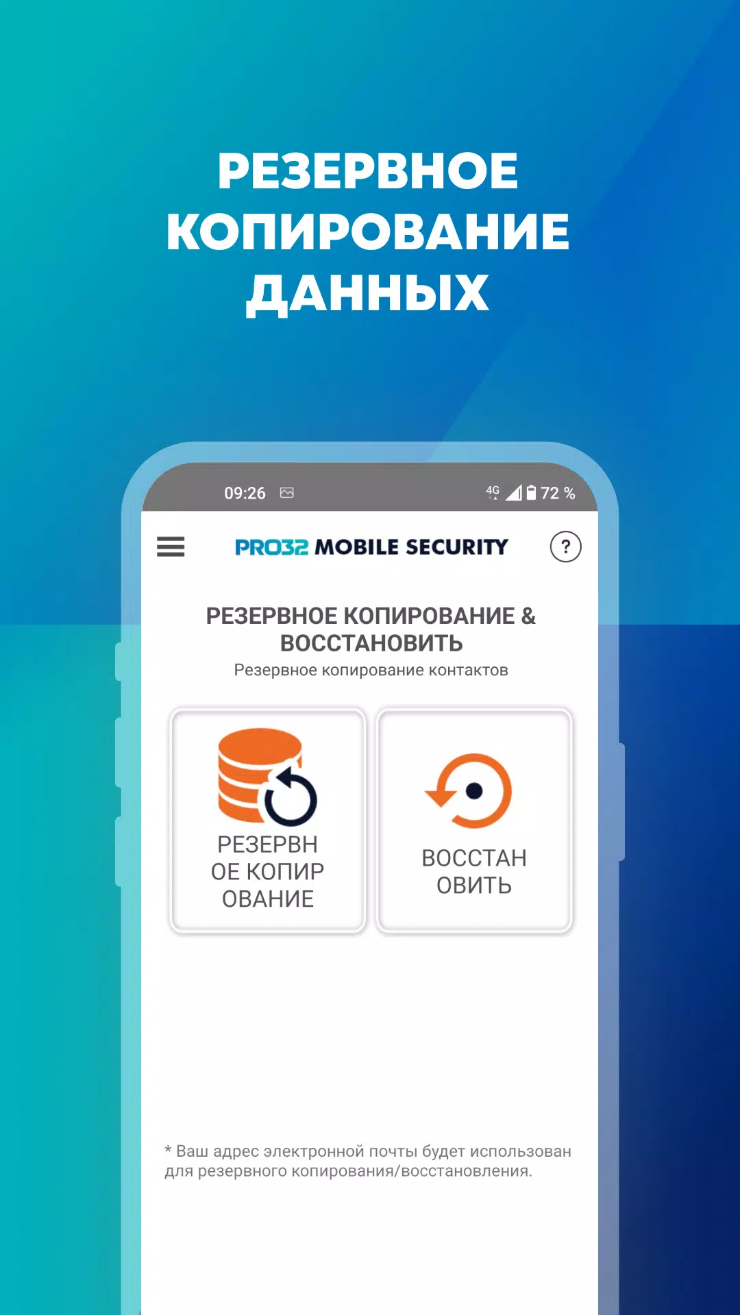 Скачать PRO32 Mobile Security 4.2.42 для Android