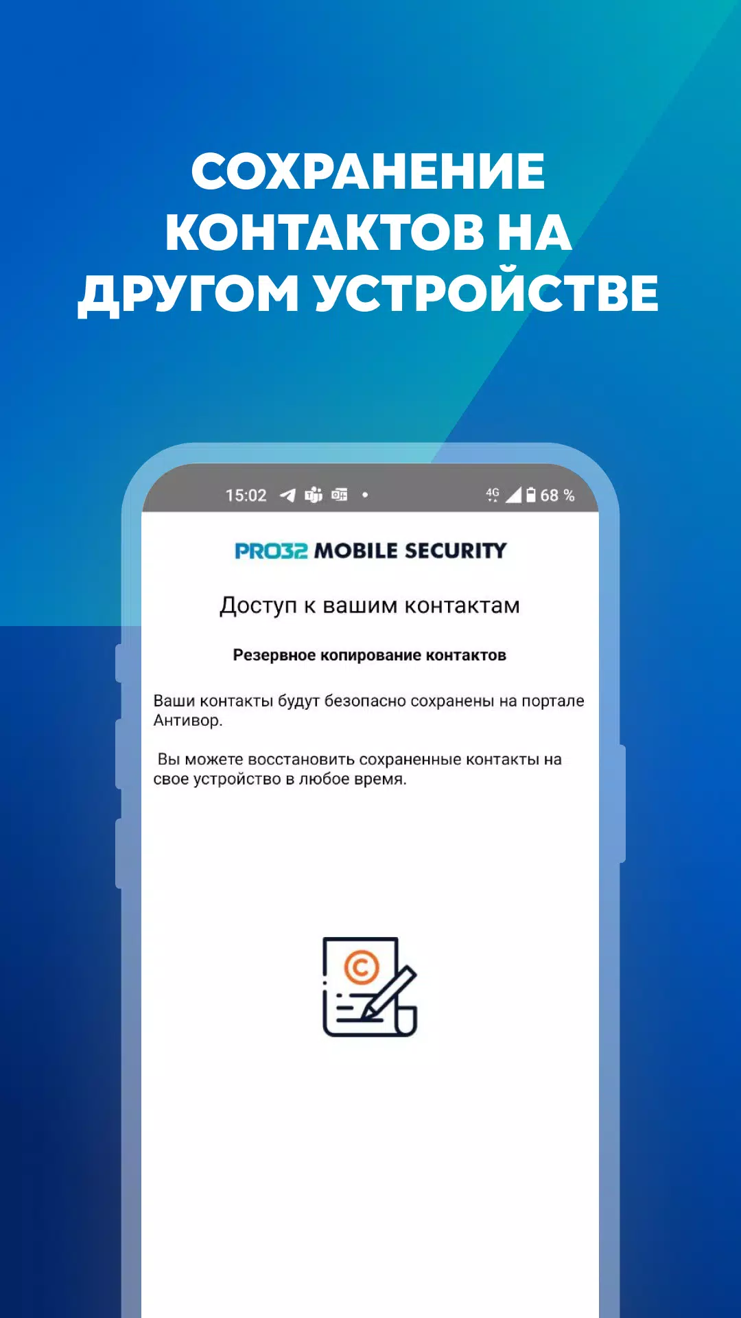 Скачать PRO32 Mobile Security 4.2.42 для Android