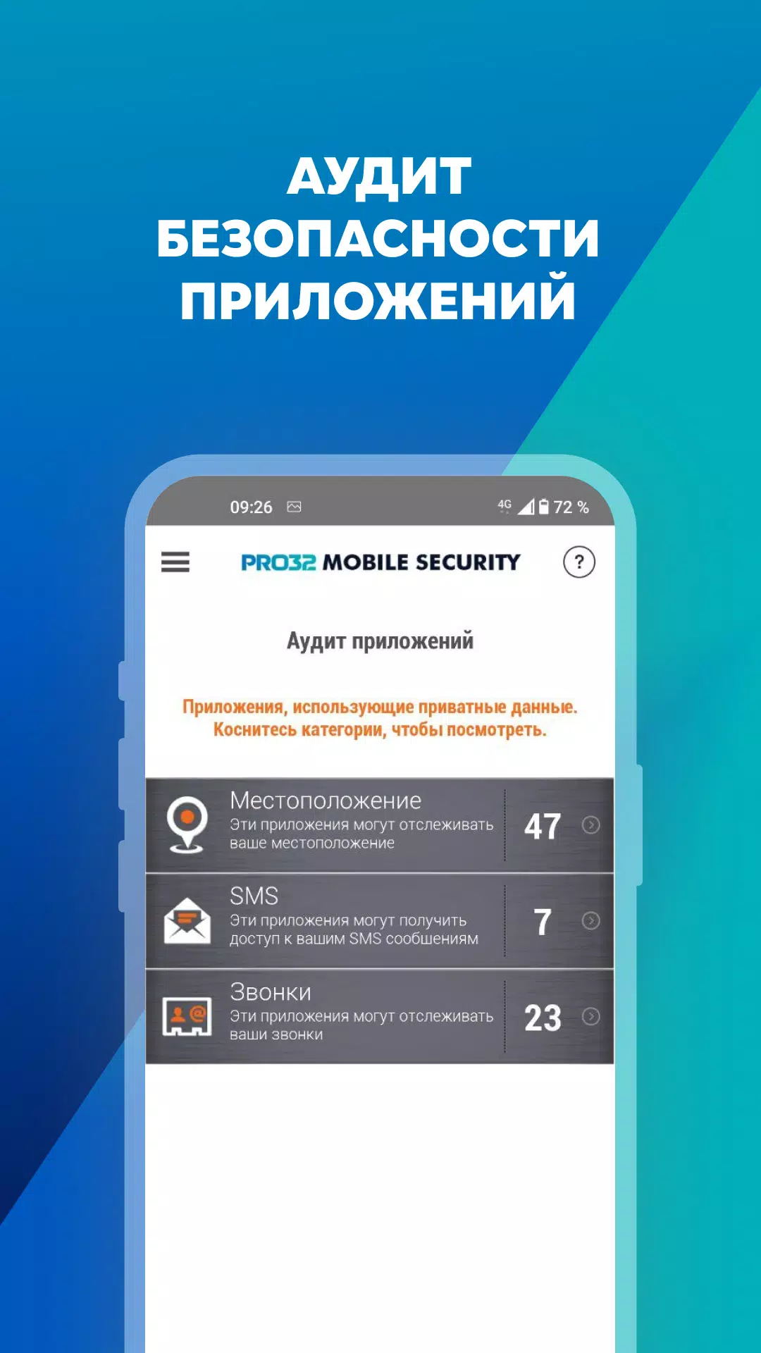 Скачать PRO32 Mobile Security 4.2.42 для Android