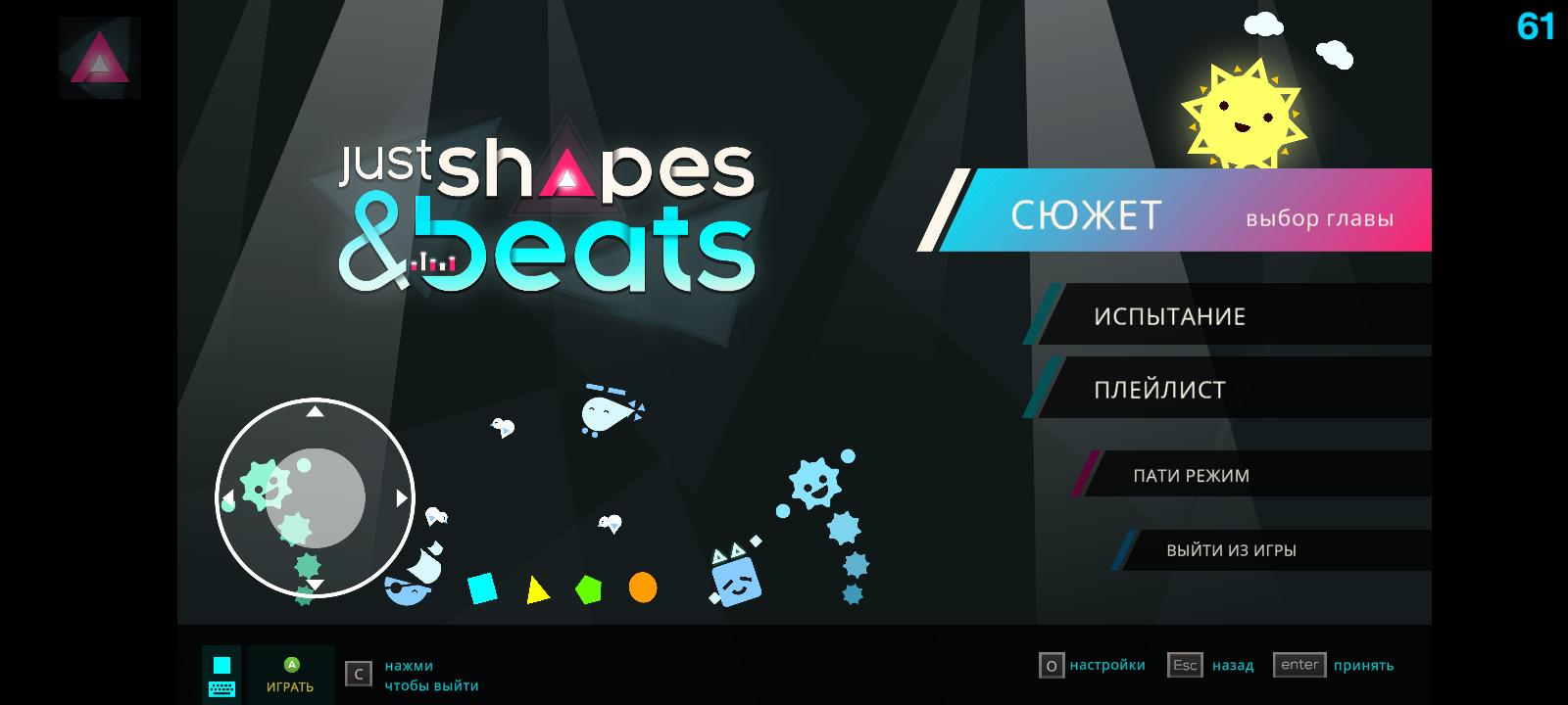 Скачать Just Shapes & Beats 1.6.30 Build 3 для Android