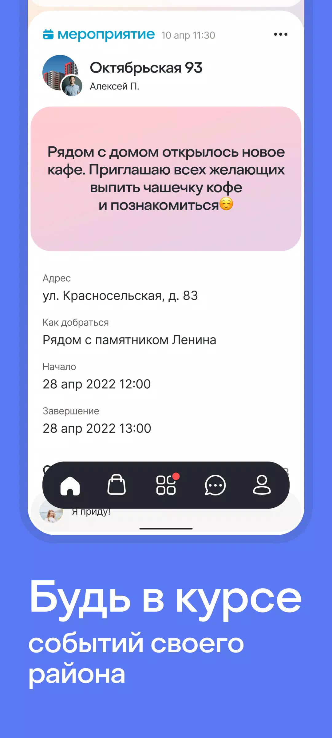 Скачать Вместе.ру – соцсеть для соседей 5.7.1 для Android, iPhone / iPad