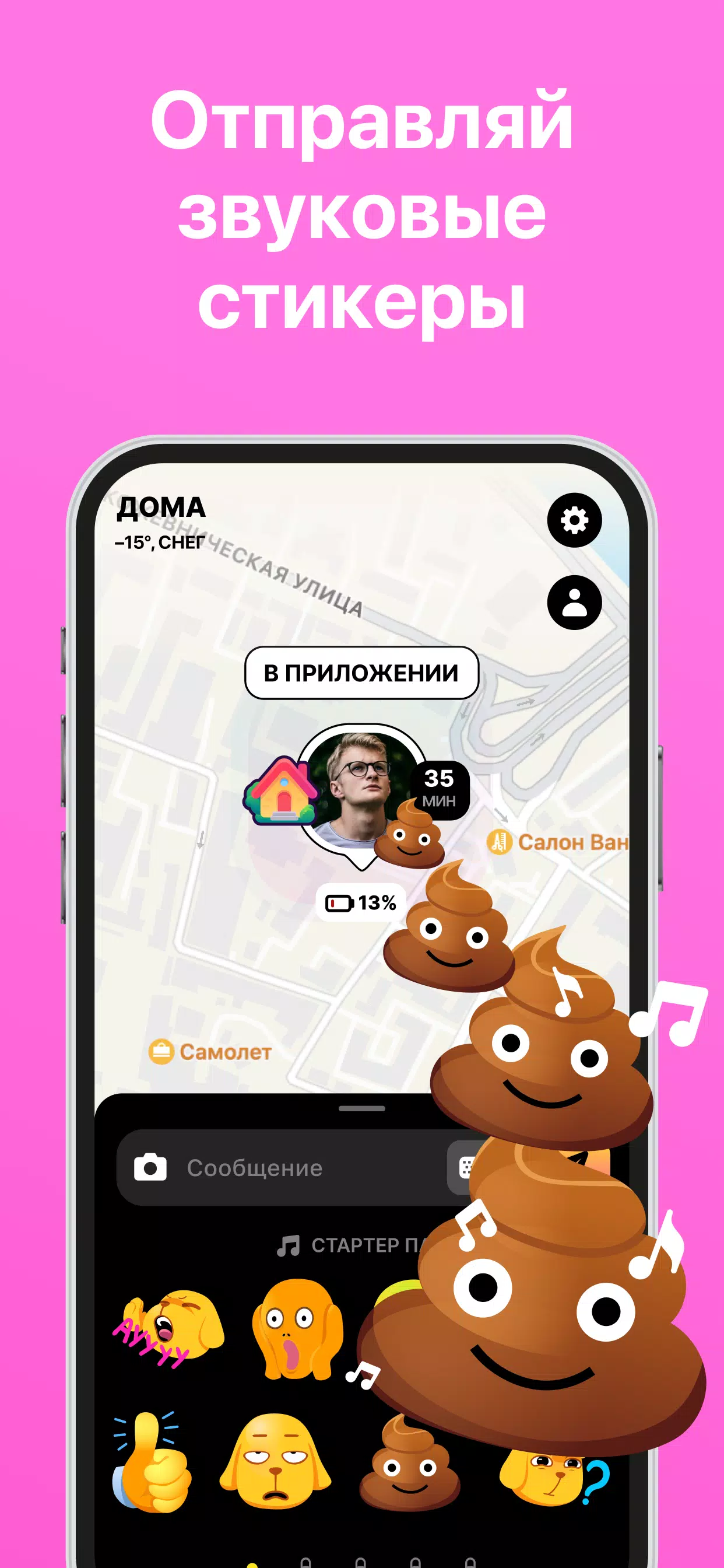 Скачать Blink – карта с друзьями 0.10.7 для Android