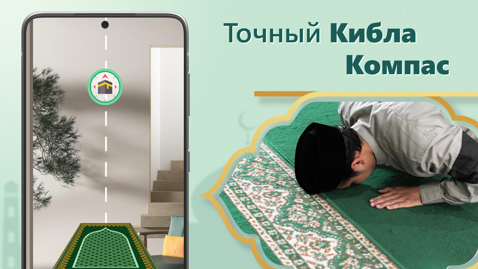 Скачать Кибла Компас (Qibla) – Кааба 1.6.8 для Android