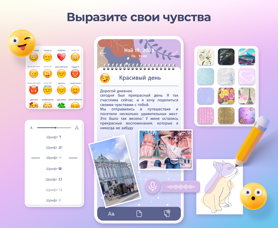 Скачать Мой личный дневник с паролем 1.1.0 для Android