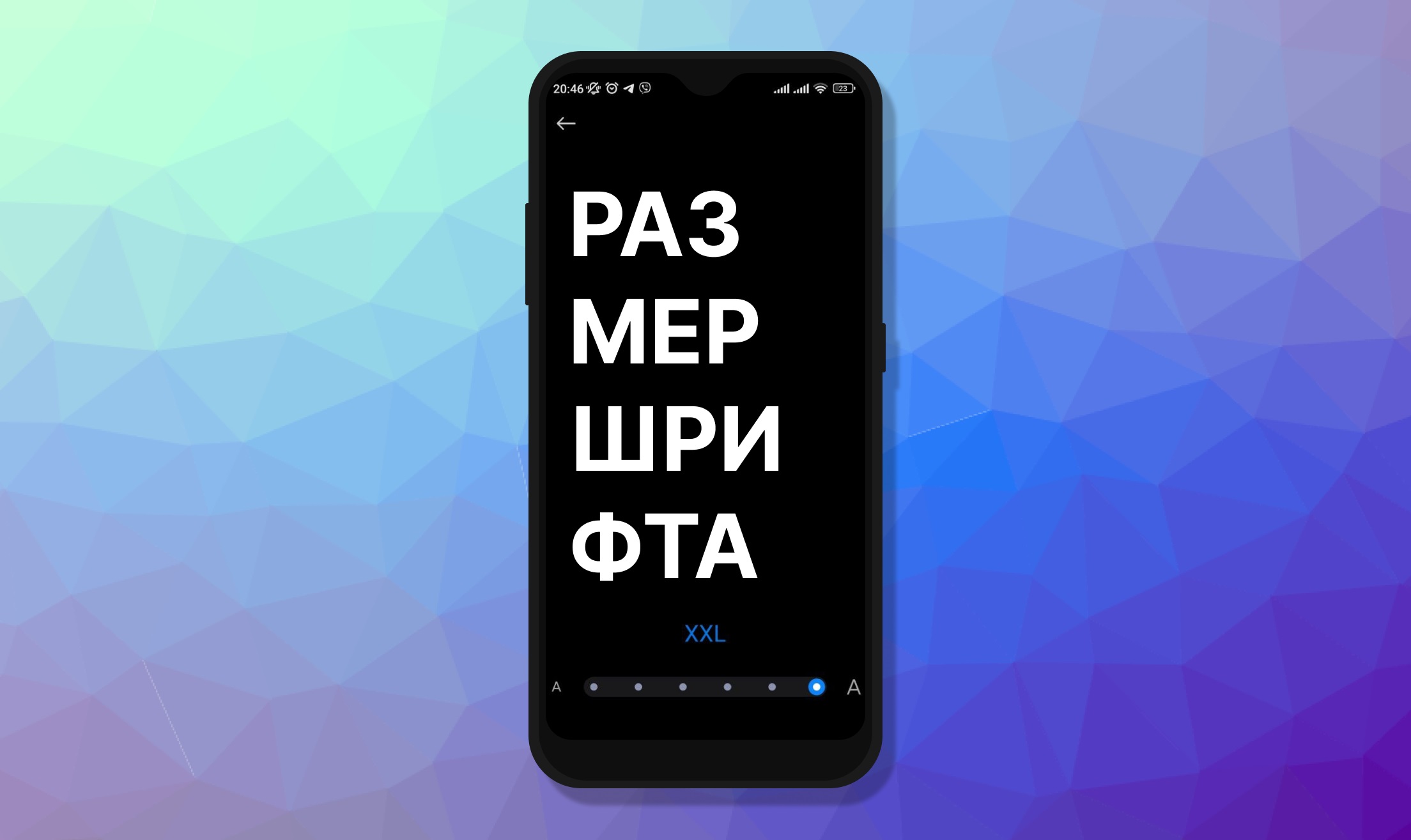 Как увеличить шрифт на телефоне Android за 3 клика