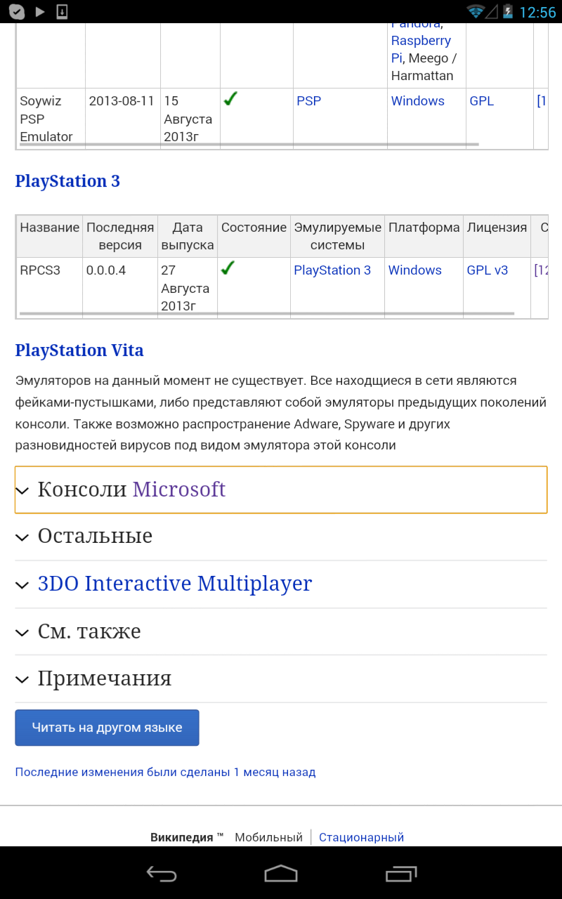 Эмулятор PS3