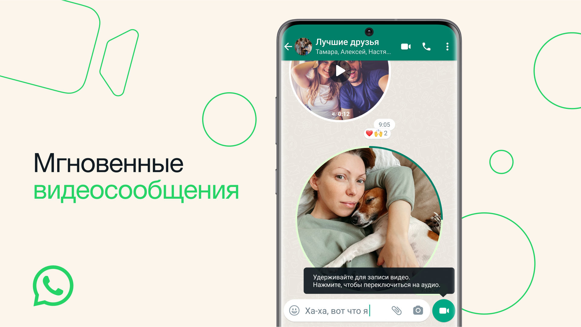 WhatsApp представил круглые видеосообщения. В Telegram они появились 6 лет  назад