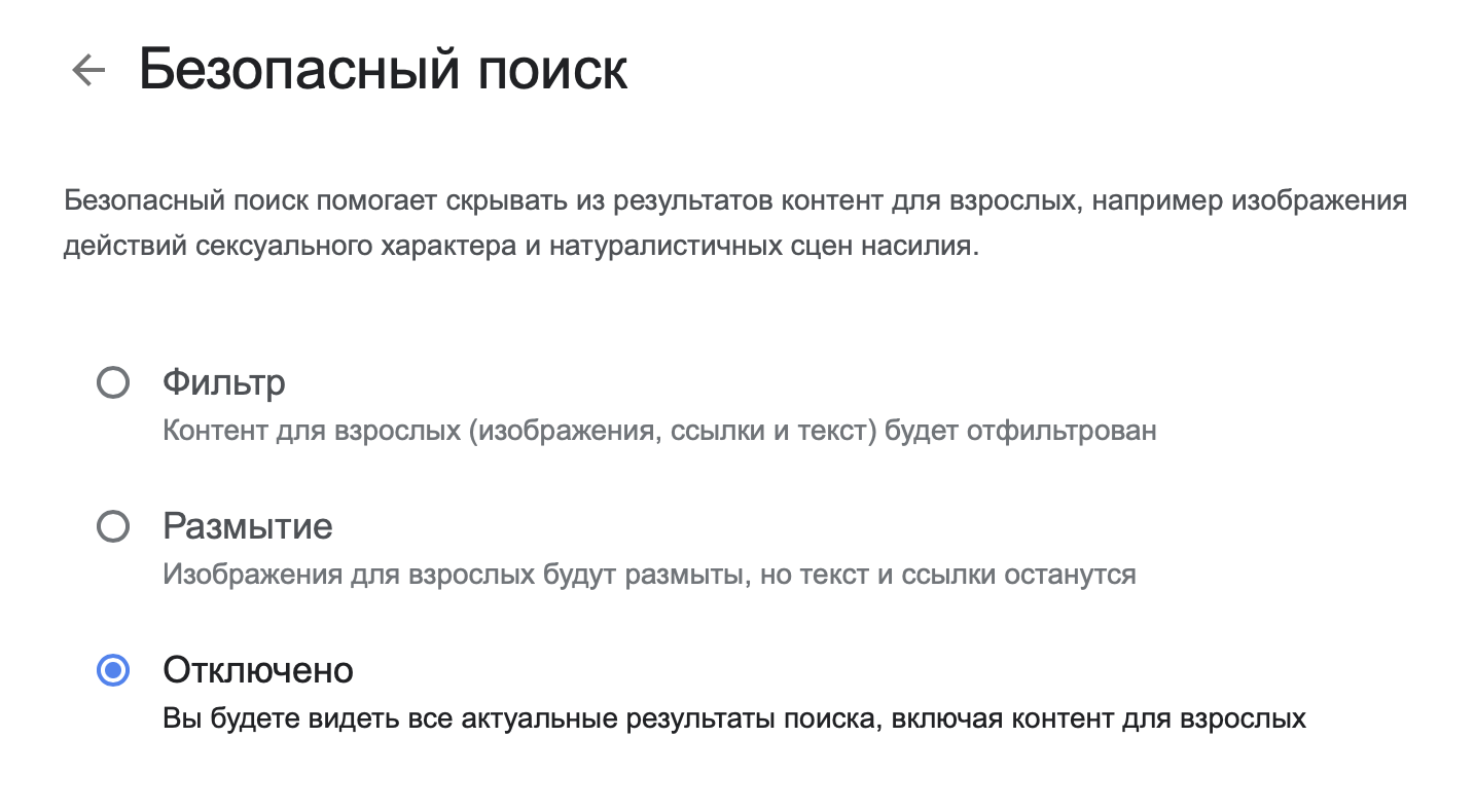 Google теперь размывает фото «18+» (и не только) — как отключить это