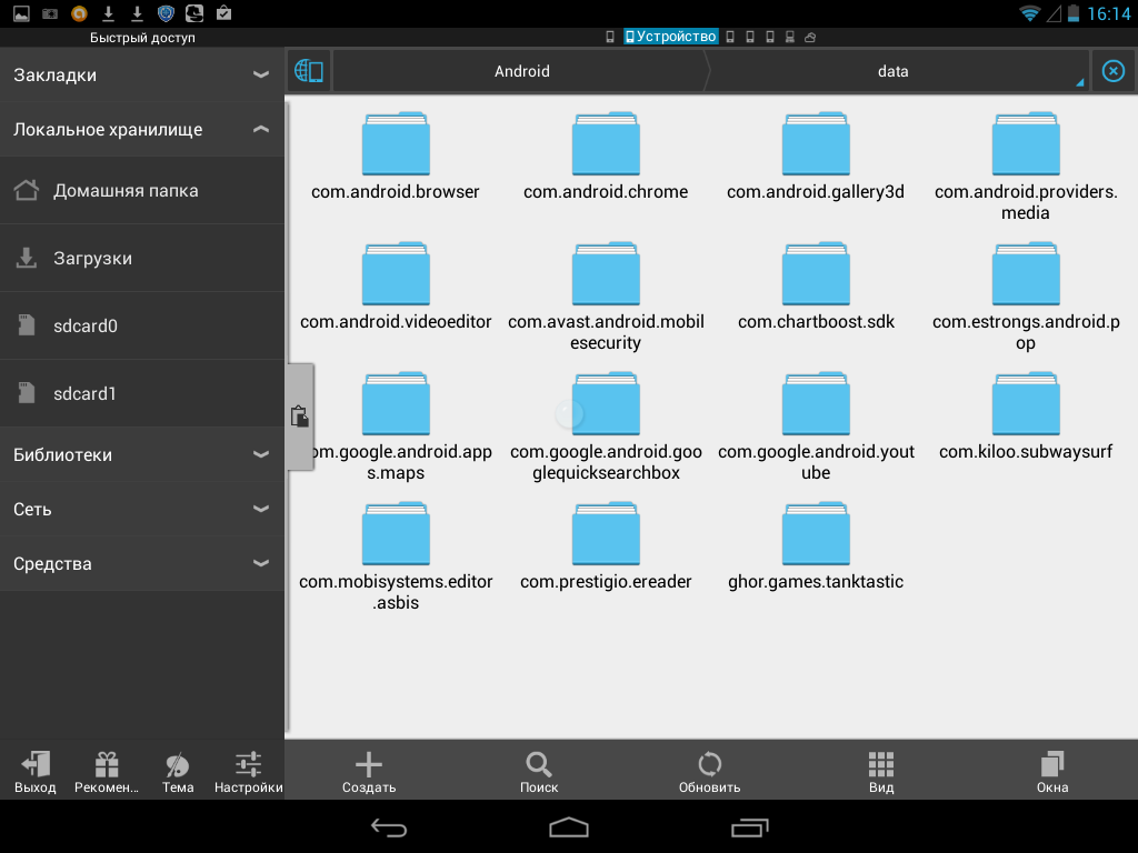 какой папке на андроиде хранятся игры (97) фото