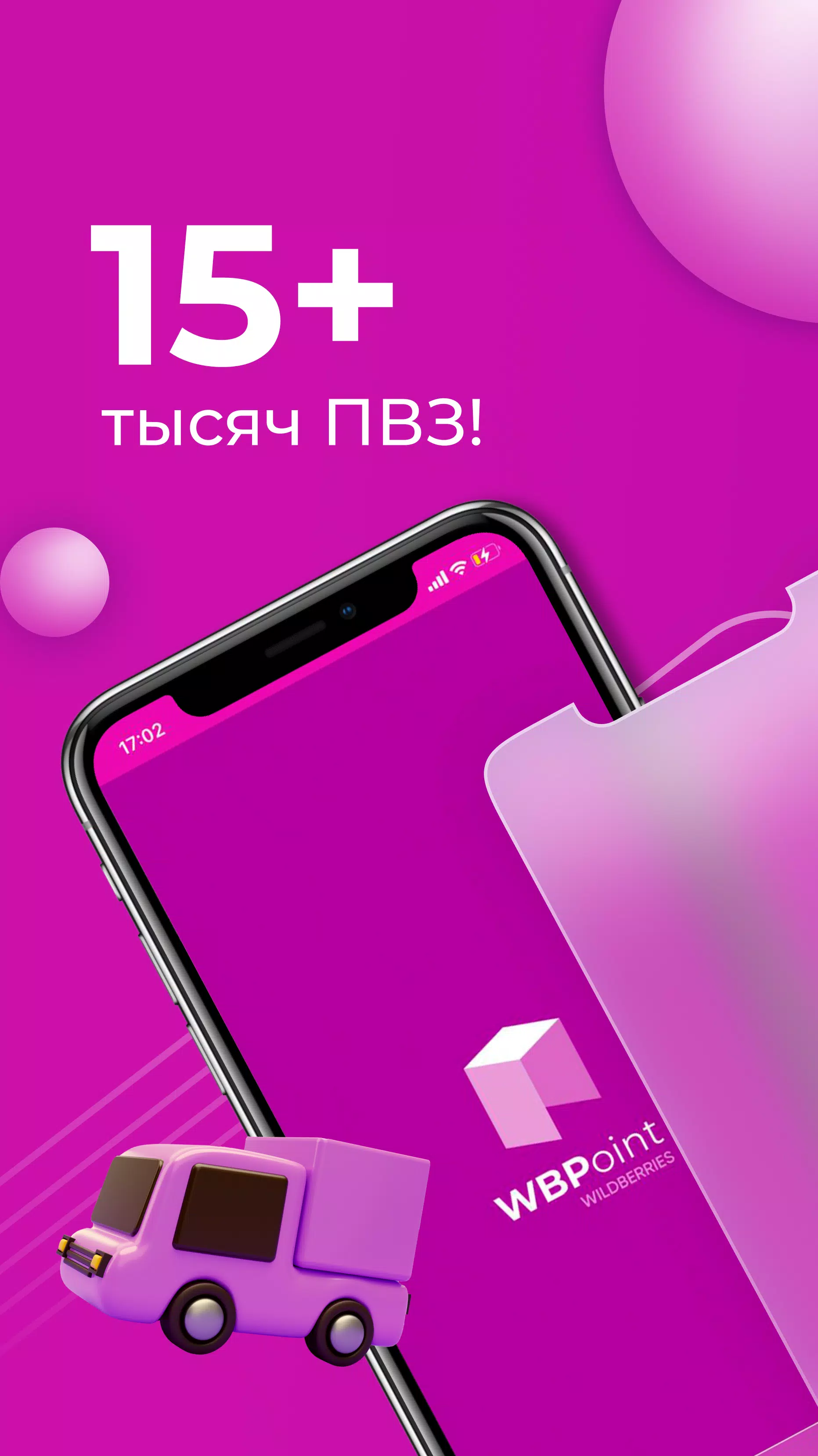 Скачать WB Point 3.40.2 для Android, iPhone / iPad