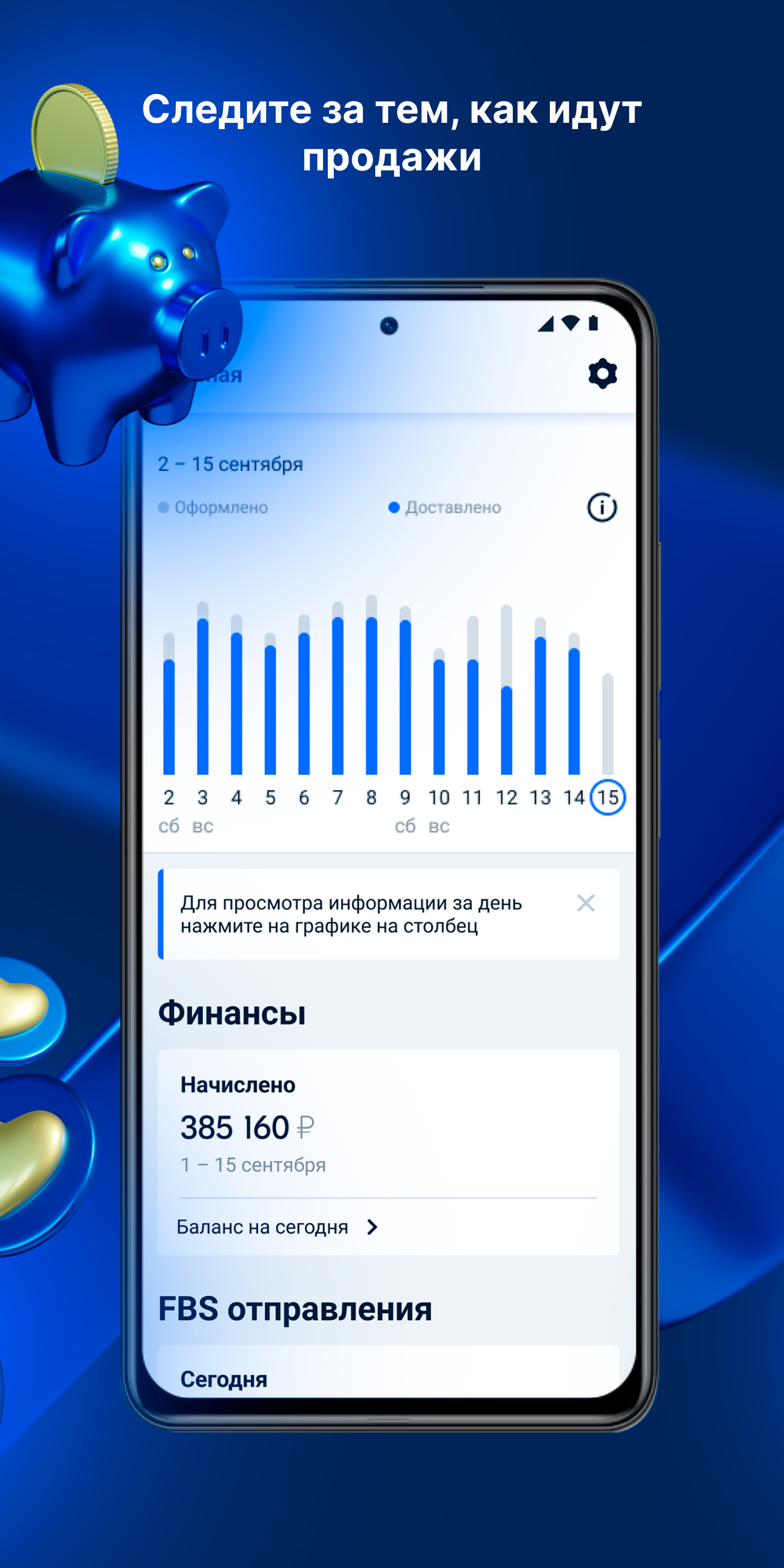 Скачать Ozon Seller 3.9.0 для Android, iPhone / iPad