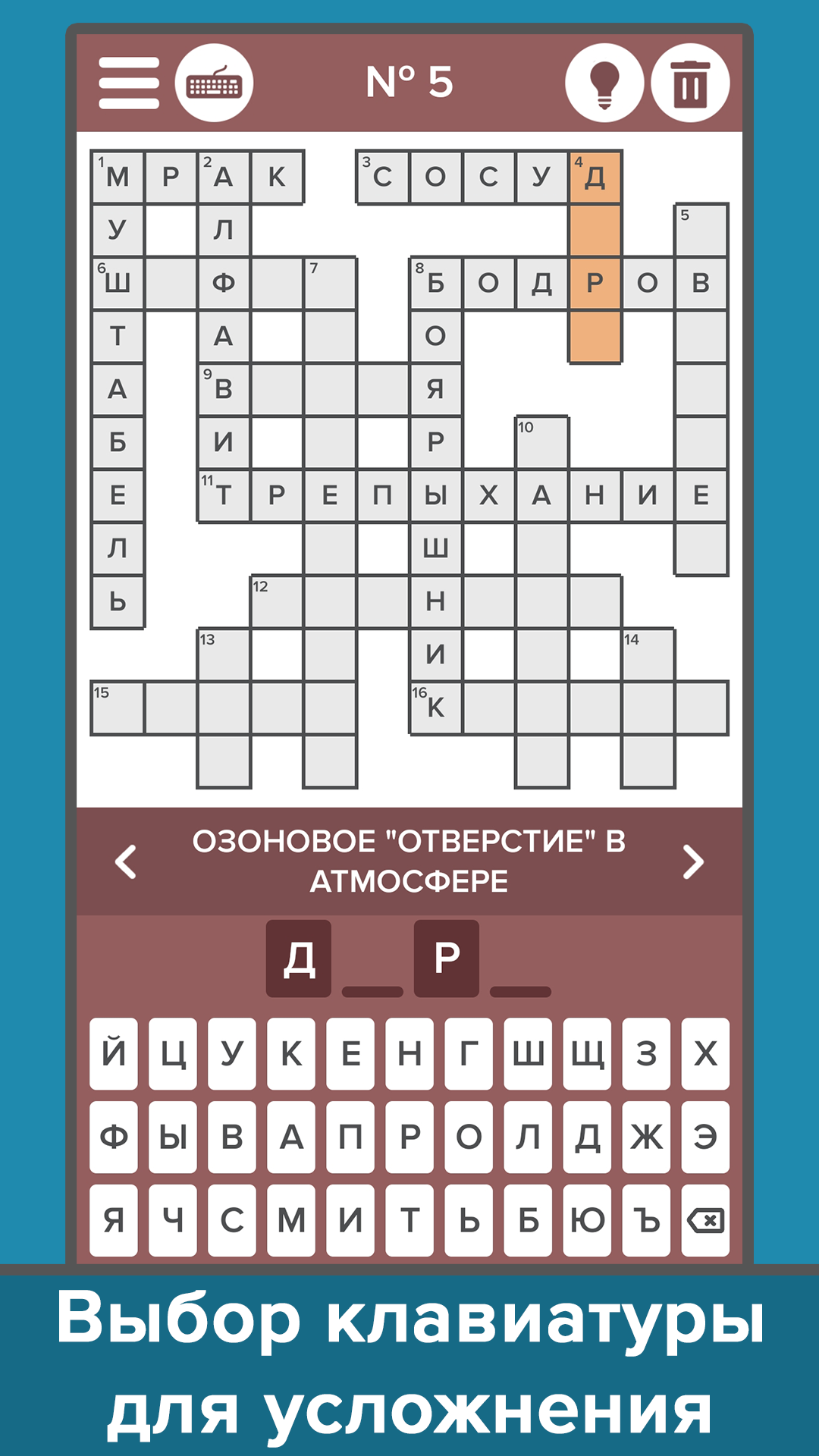 Скачать Кроссворды – большой сборник 2.7.2 для Android