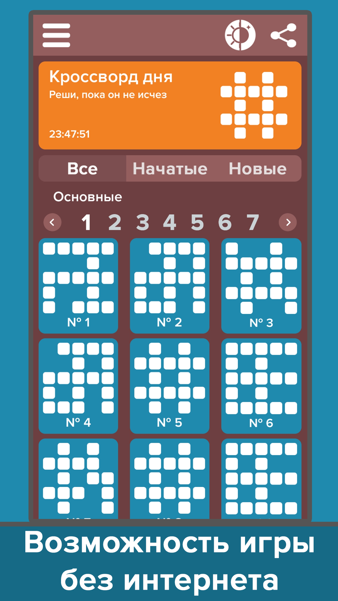 Скачать Кроссворды – большой сборник 2.7.2 для Android