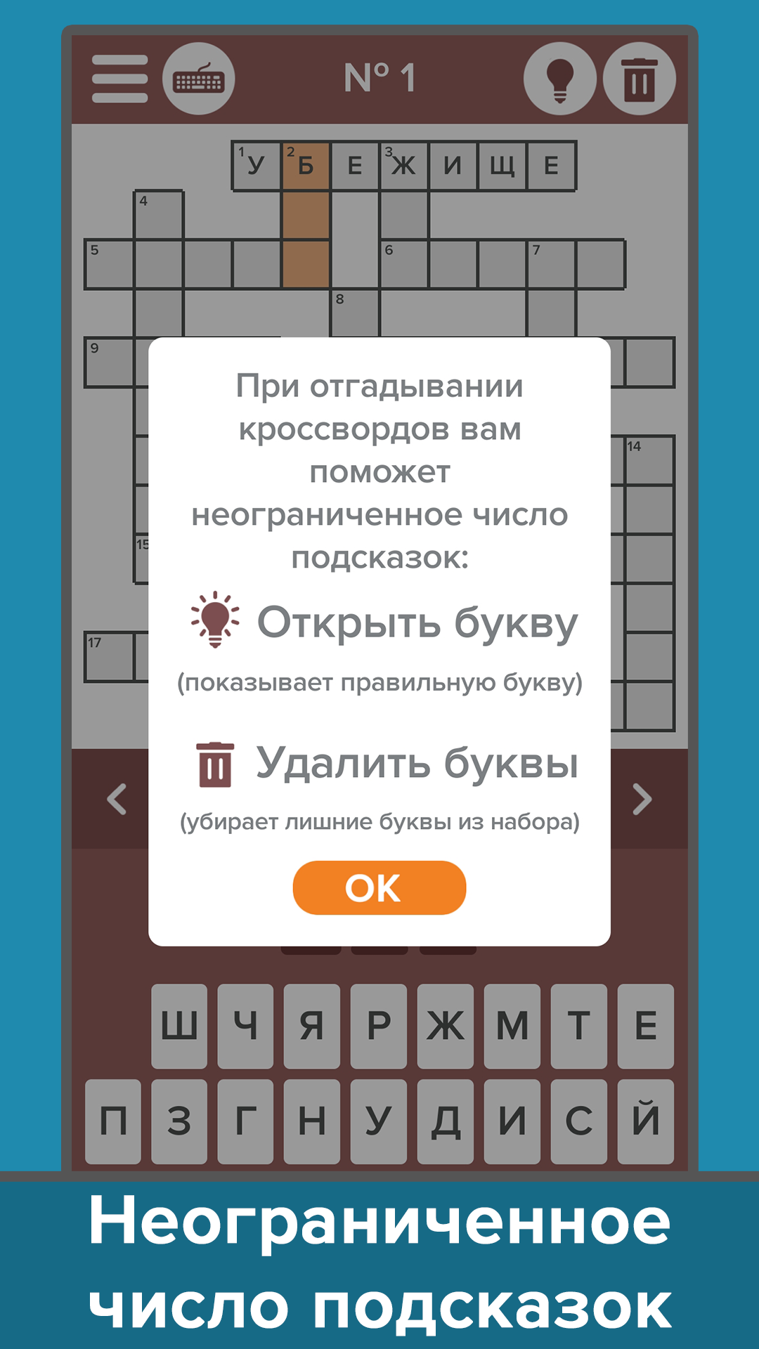 Скачать Кроссворды – большой сборник 2.7.2 для Android