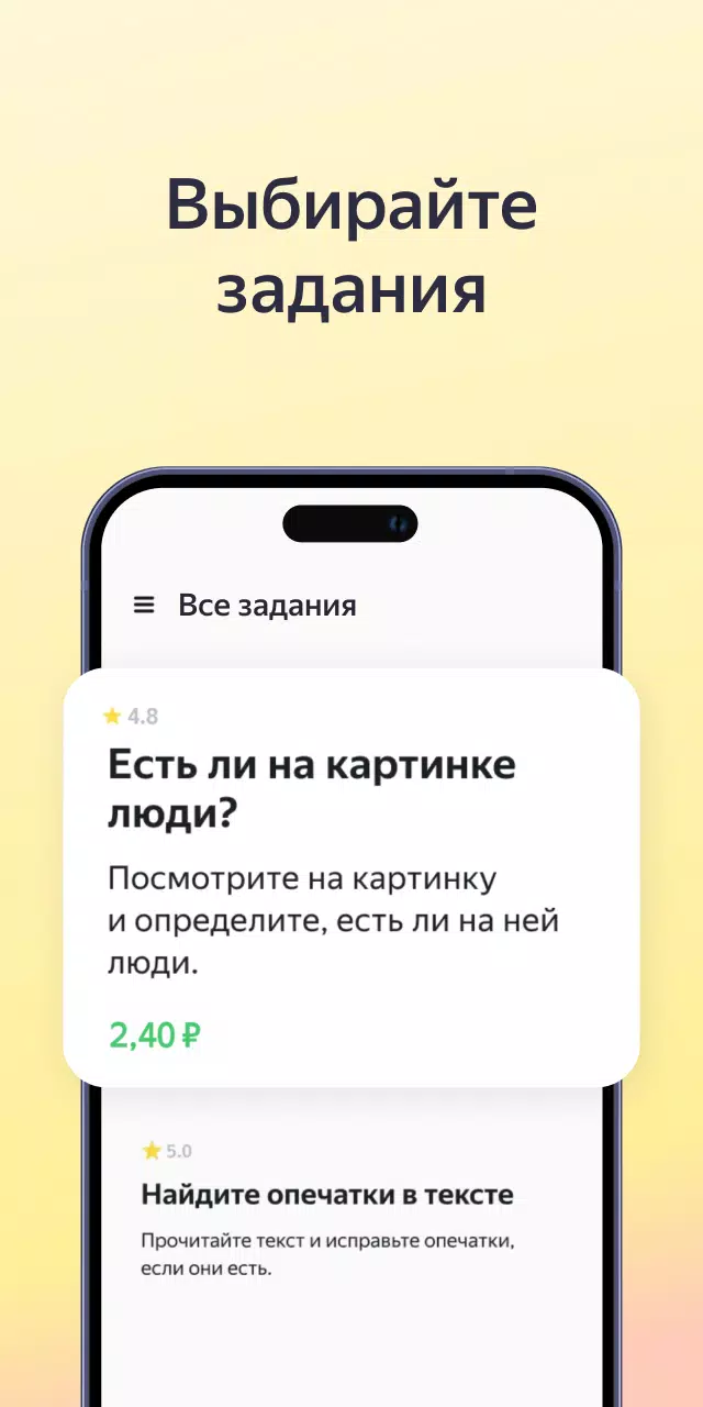 Скачать Яндекс Задания 2.36.2 для Android