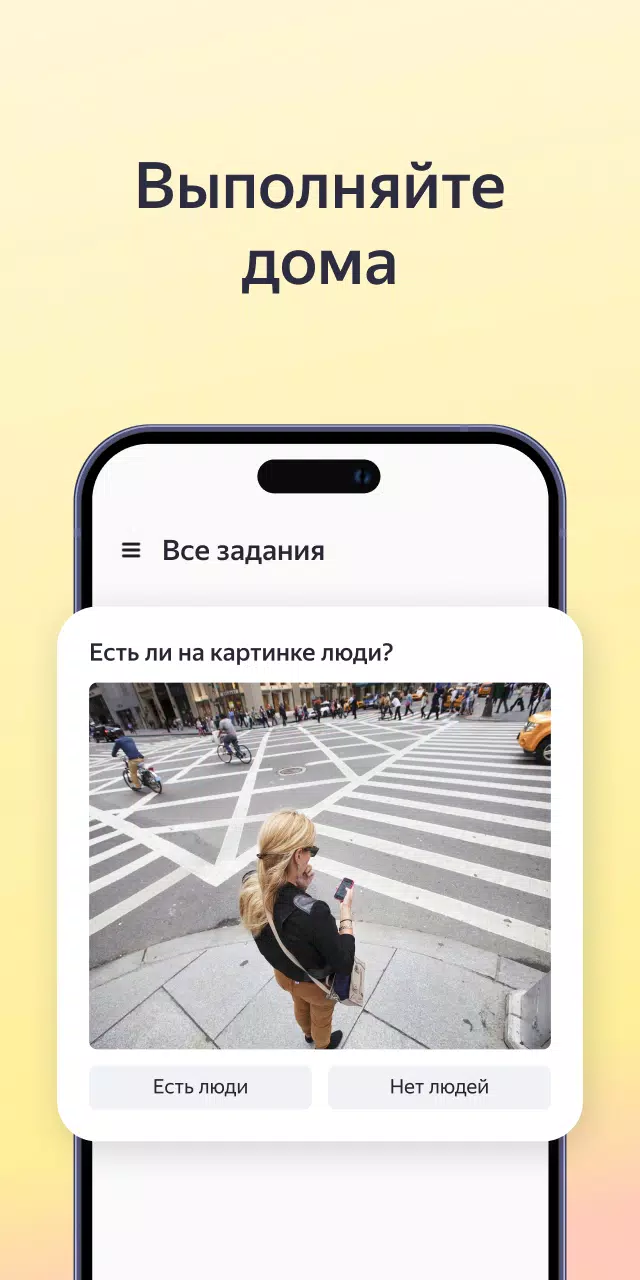 Скачать Яндекс Задания 2.36.2 для Android