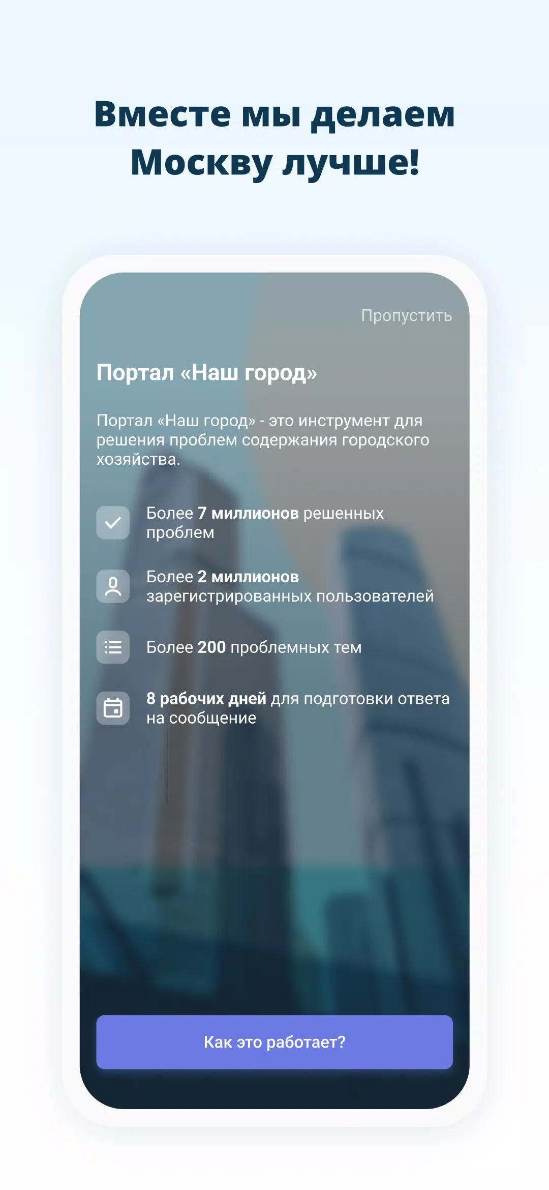 Скачать Наш город 1.4.0 для Android, iPhone / iPad