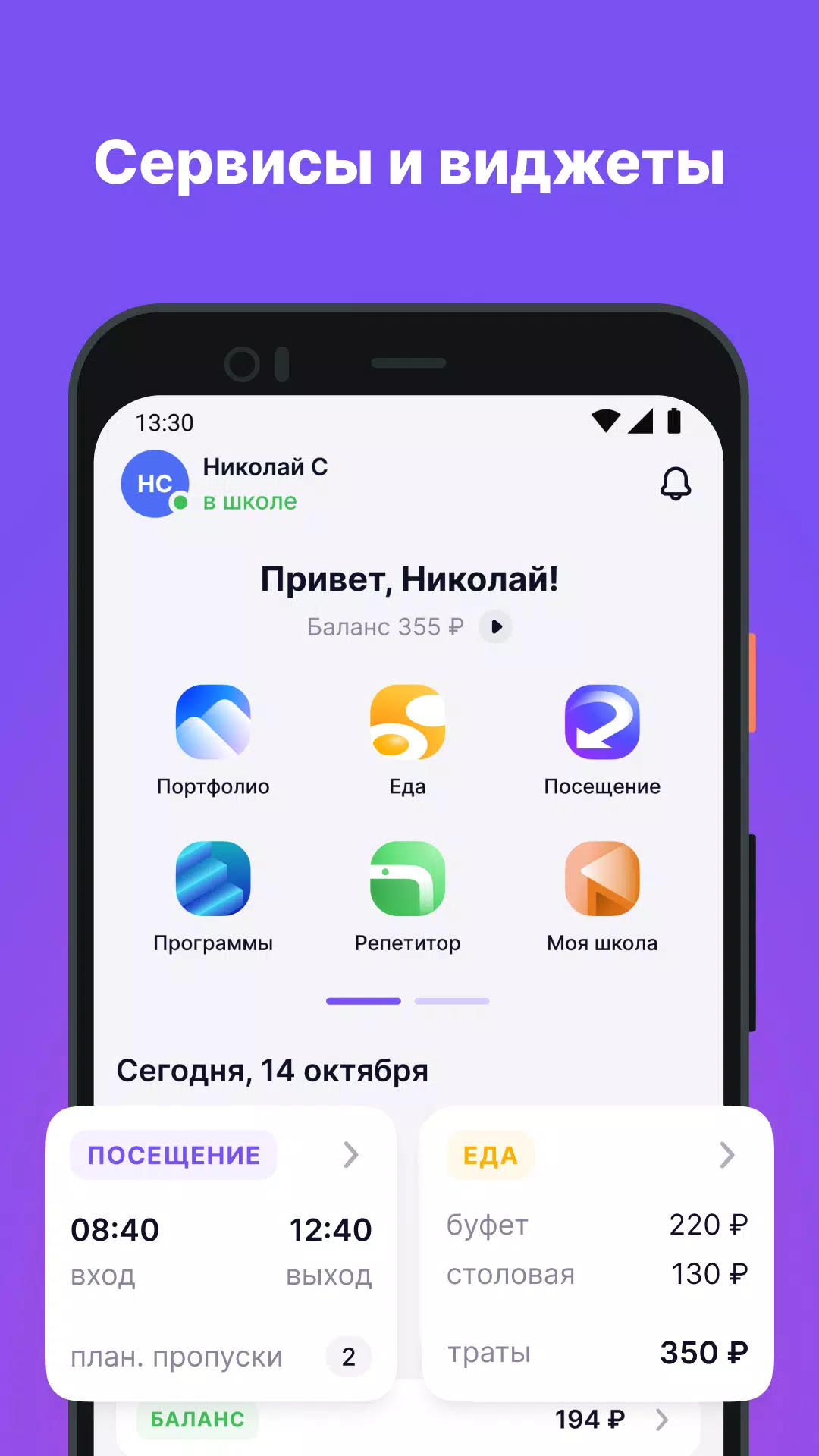 Скачать Дневник МЭШ 3.24.6 для Android, iPhone / iPad