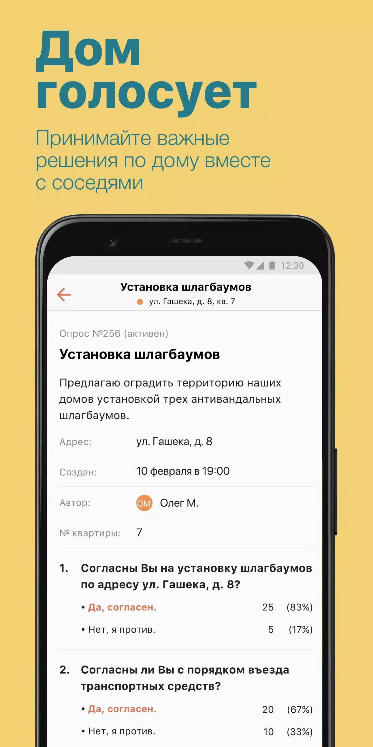 Скачать Электронный дом 2.5.2 для Android, iPhone / iPad