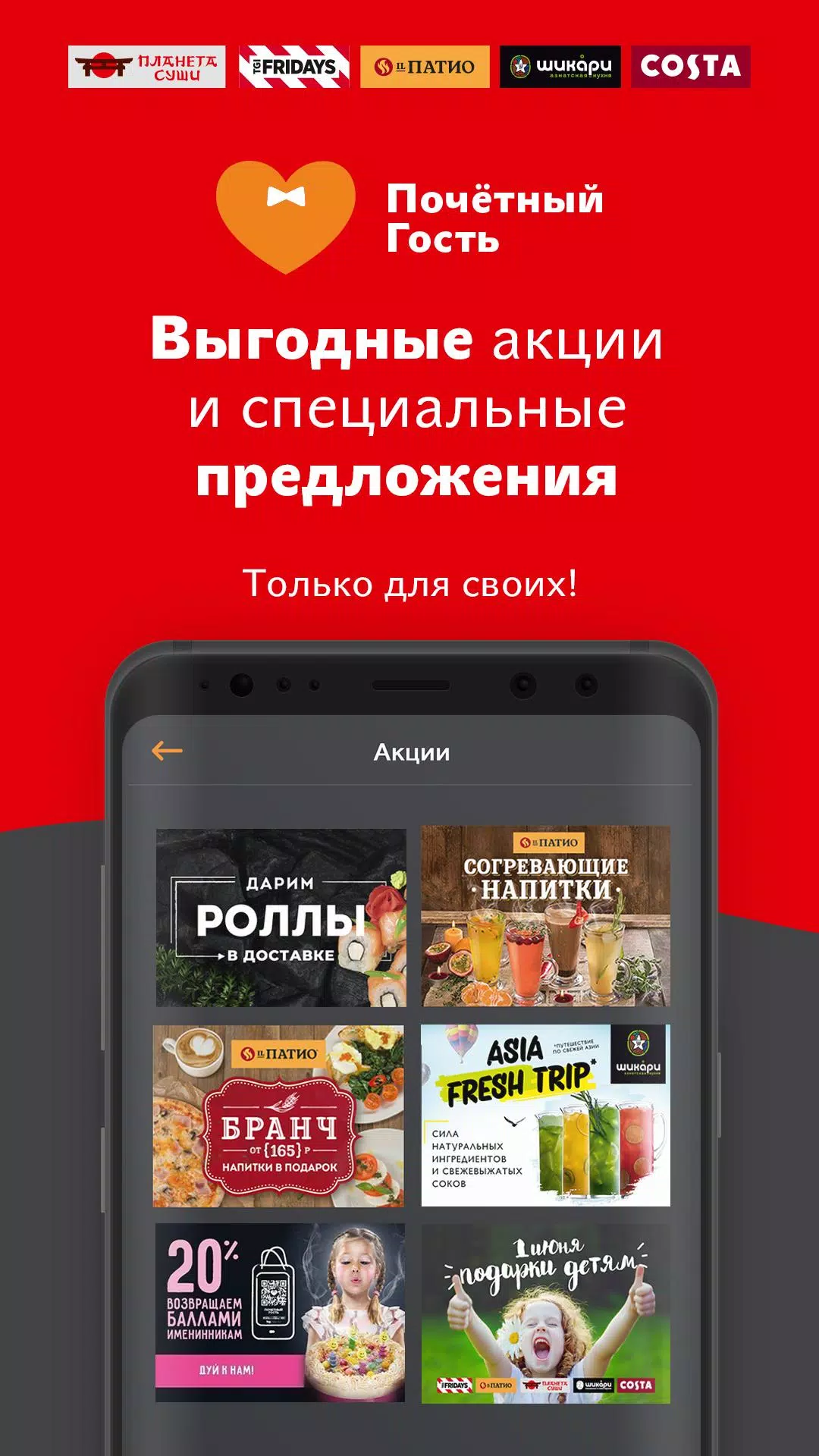 Скачать Почётный Гость 2.5.3 для Android, iPhone / iPad