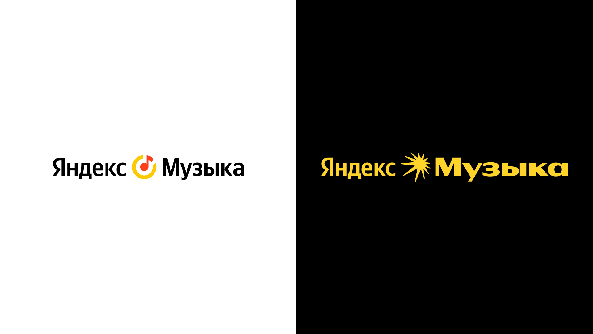 Большой редизайн: Яндекс Музыка обновила логотип, главный экран и  визуальный стиль