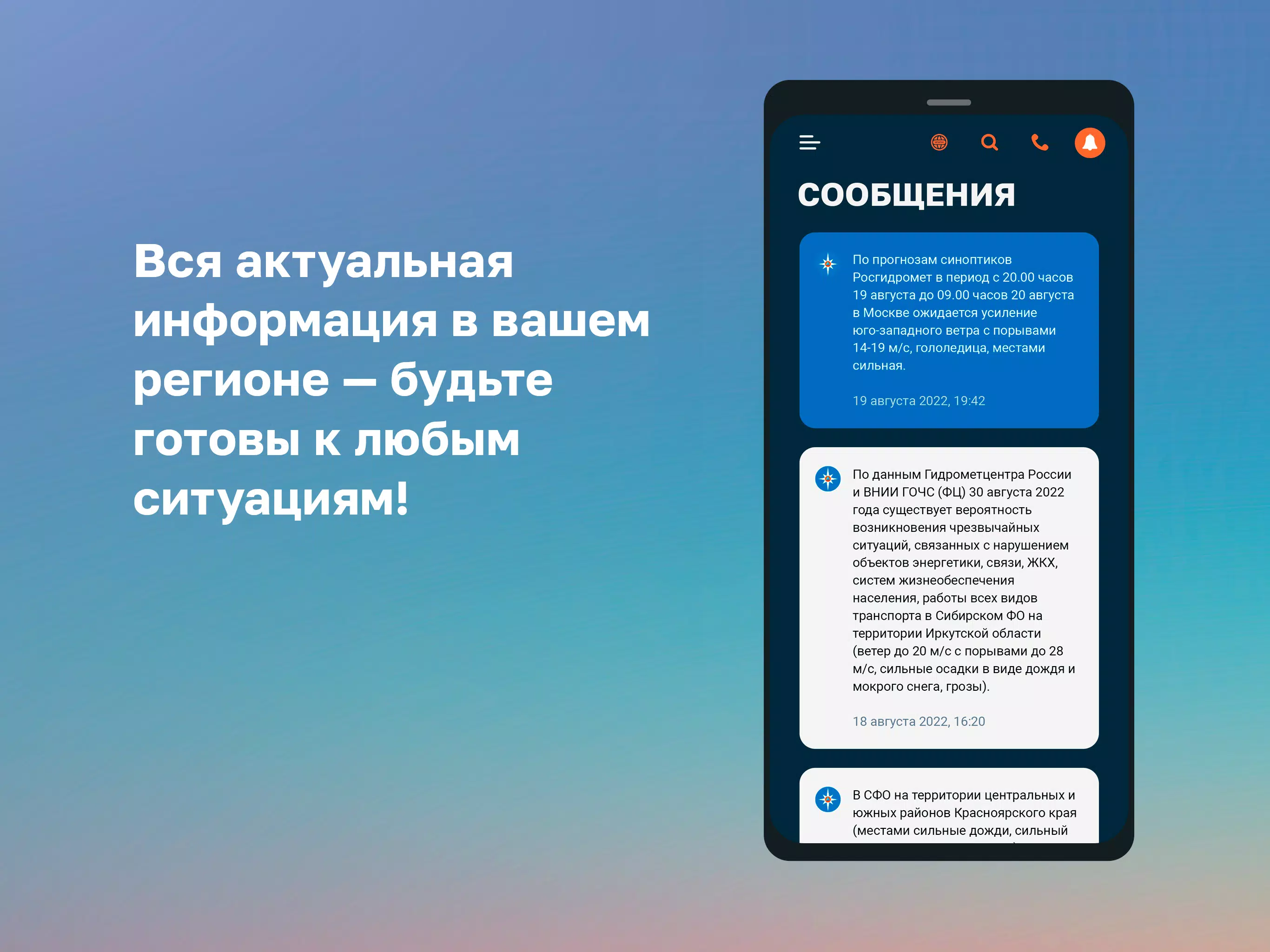 Скачать МЧС России 2.0.3 для Android, iPhone / iPad