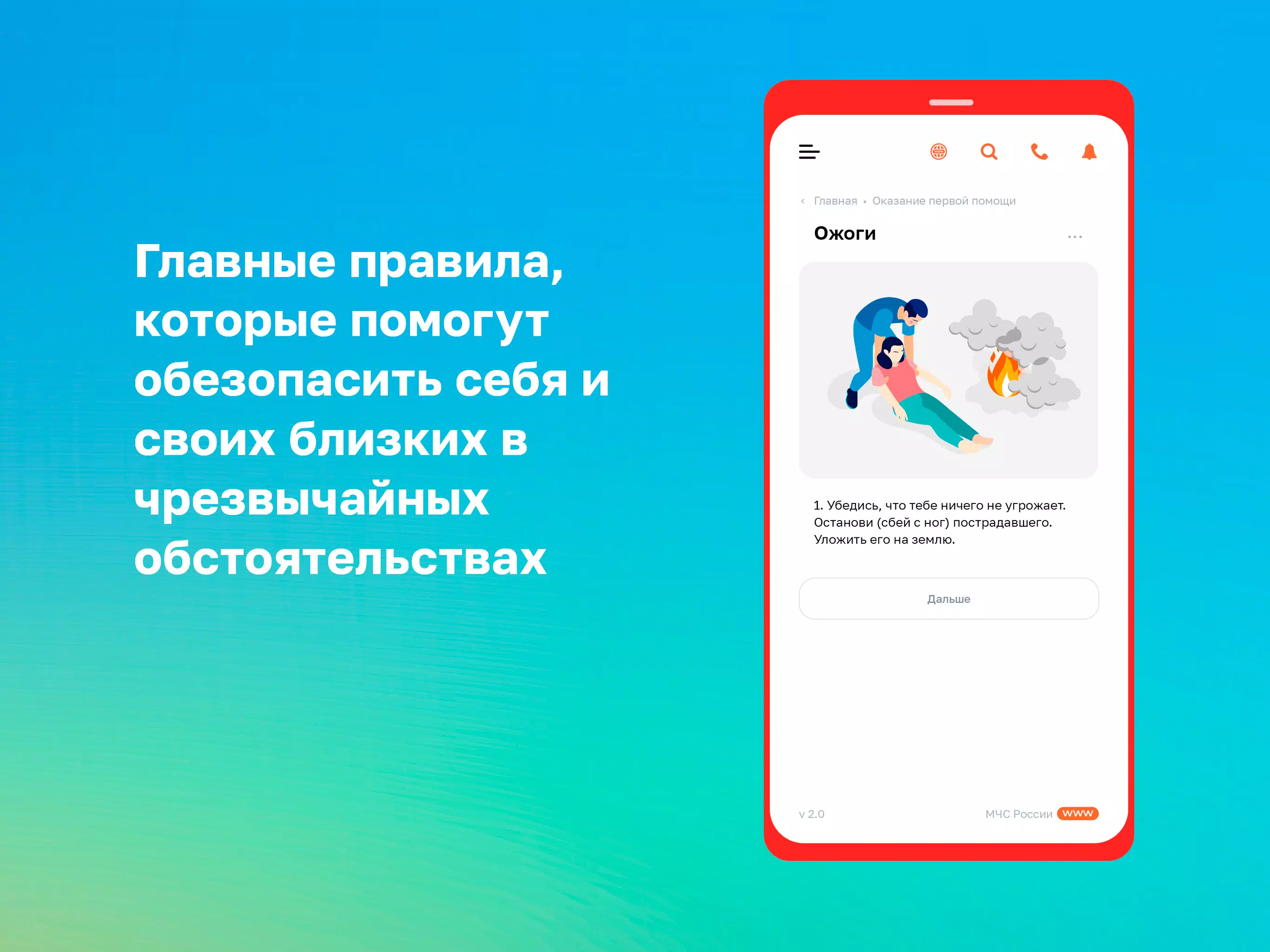 Скачать МЧС России 2.0.3 для Android, iPhone / iPad