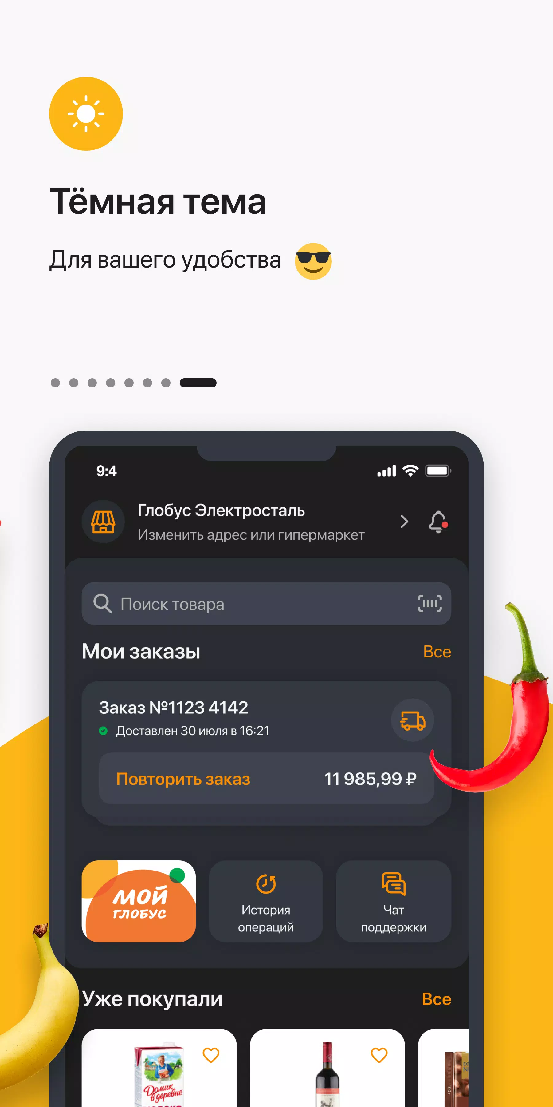 Скачать Globus — гипермаркеты «Глобус» для Android, iPhone / iPad