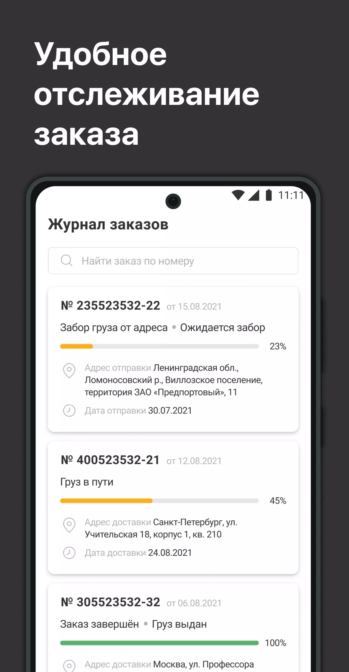 Скачать Деловые Линии. Посылка 2.9.0 для Android, iPhone / iPad