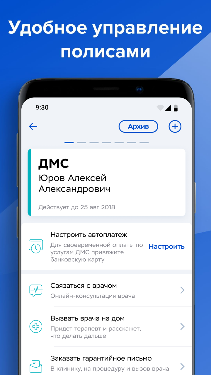 Скачать Ингосстрах 3.7 для Android, iPhone / iPad