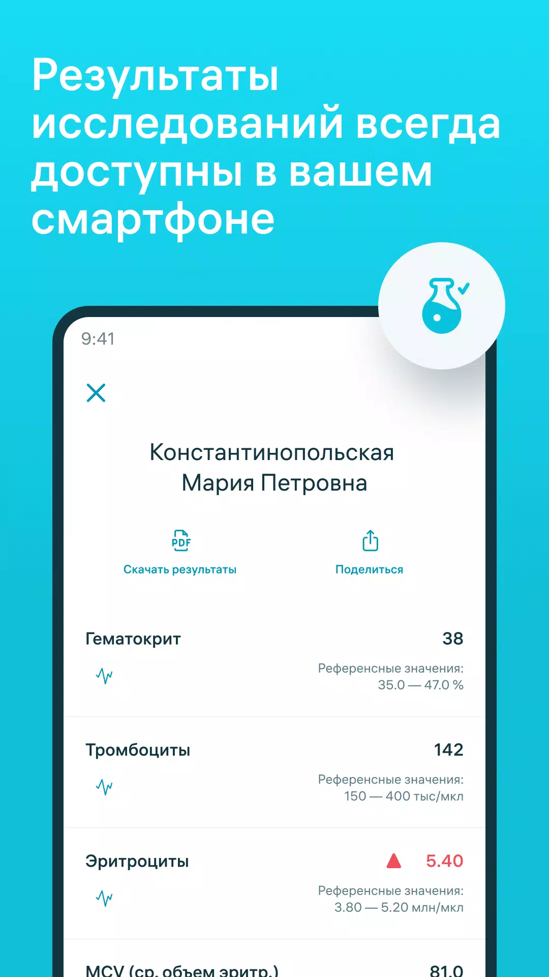 Скачать INVITRO – результаты анализов 2.11.1 для Android, iPhone / iPad