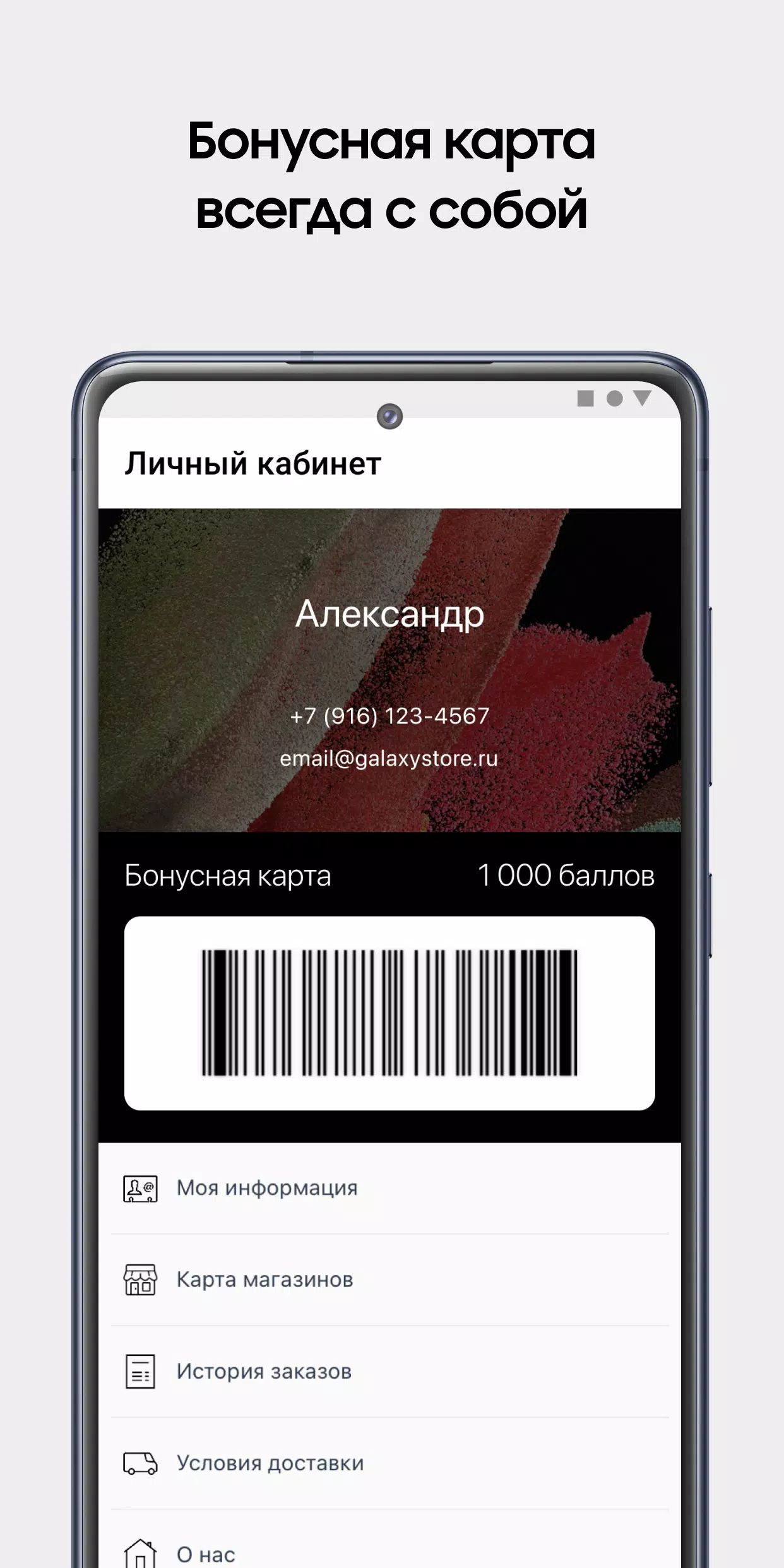 Скачать Galaxystore.ru 6.65.5 для Android, iPhone / iPad