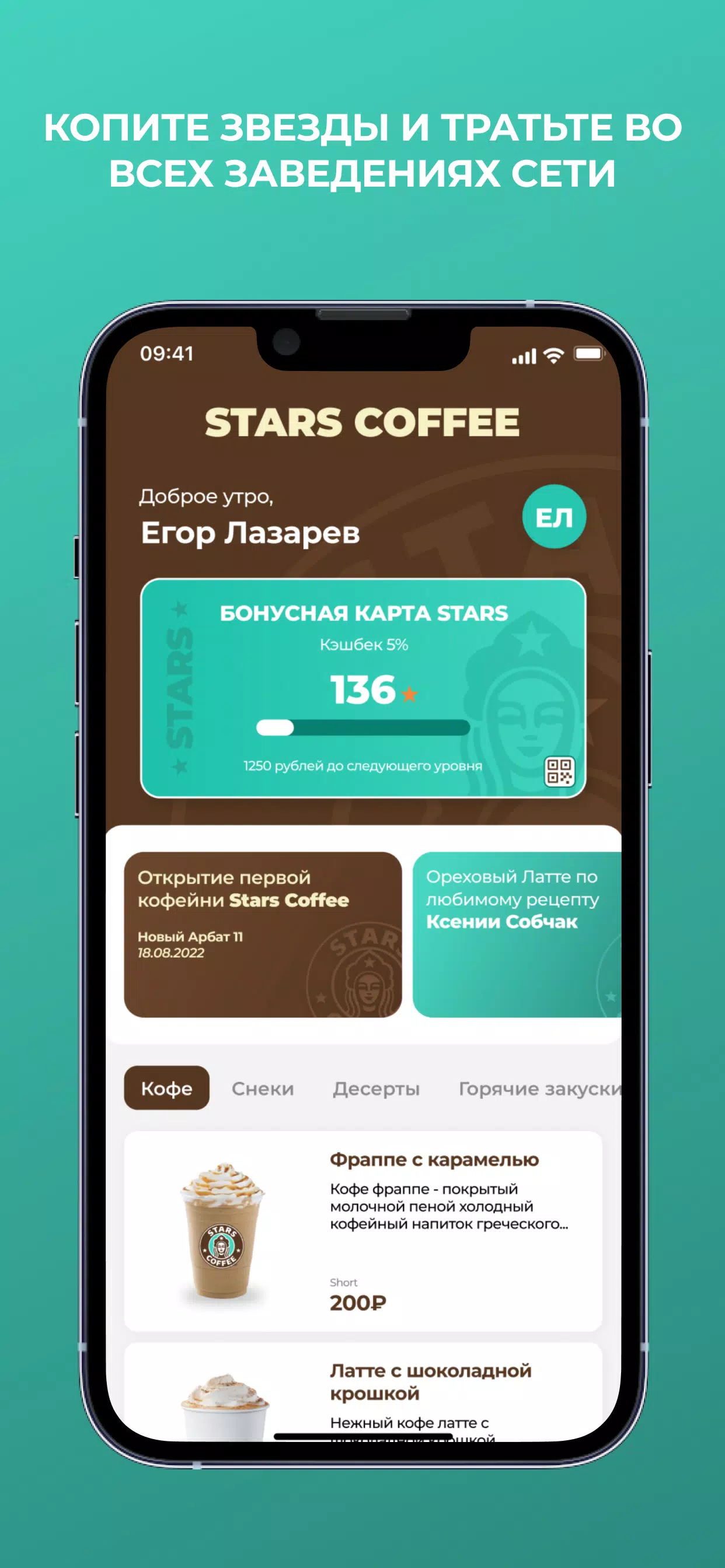 Скачать Stars Coffee 1.3.9 для Android, iPhone / iPad