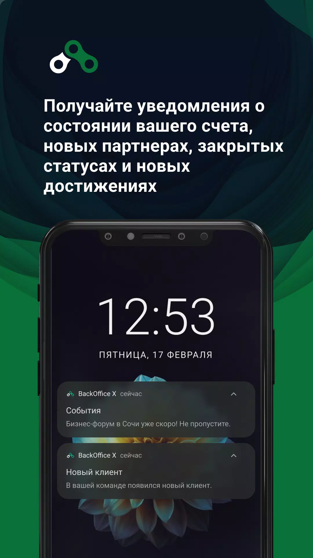 Скачать BackOffice X 4.5.0 для Android, iPhone / iPad