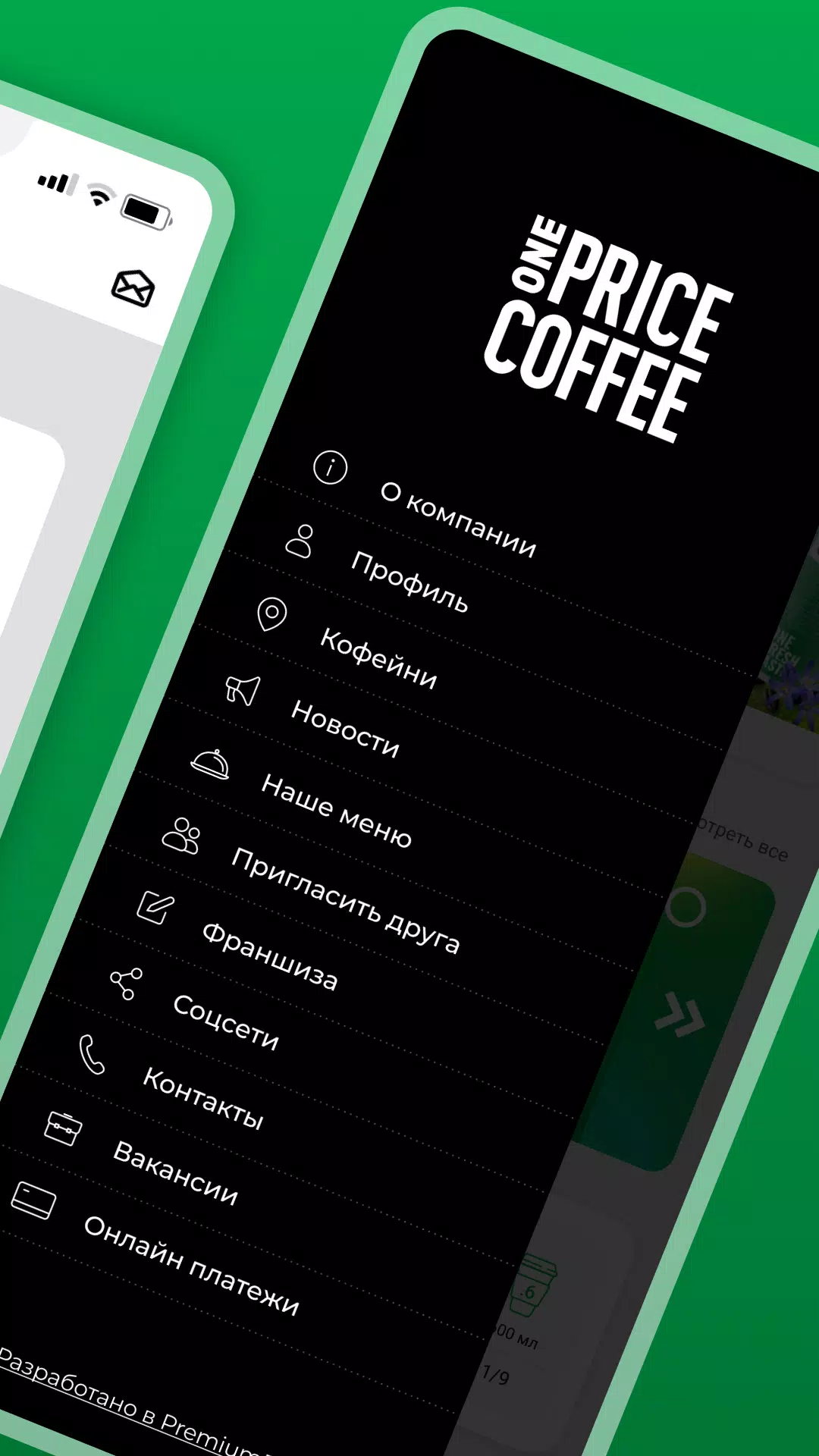 Скачать One Price Coffee 76.1.60 для Android, iPhone / iPad