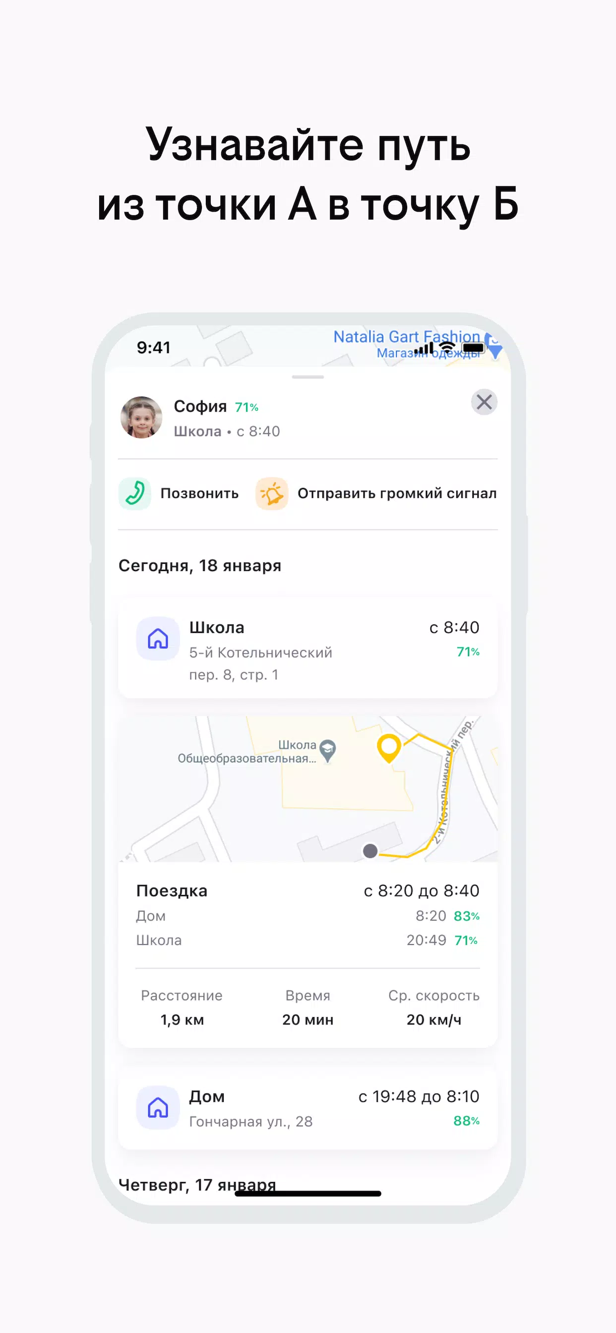 Скачать Семья рядом 1.25 для Android, iPhone / iPad