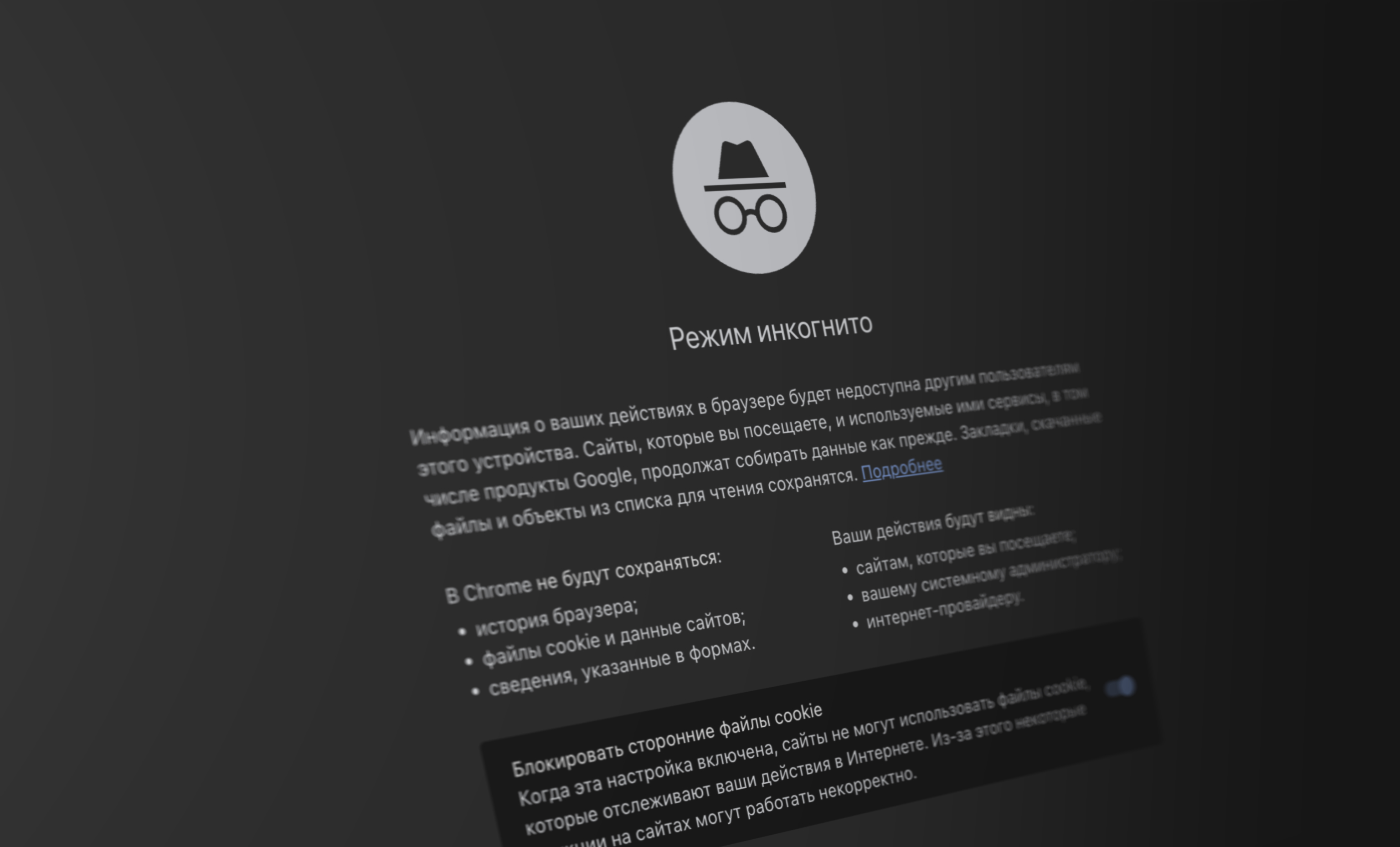 Шпионаж Chrome в «Инкогнито» пресекли: Google намерен удалить собранную  информацию