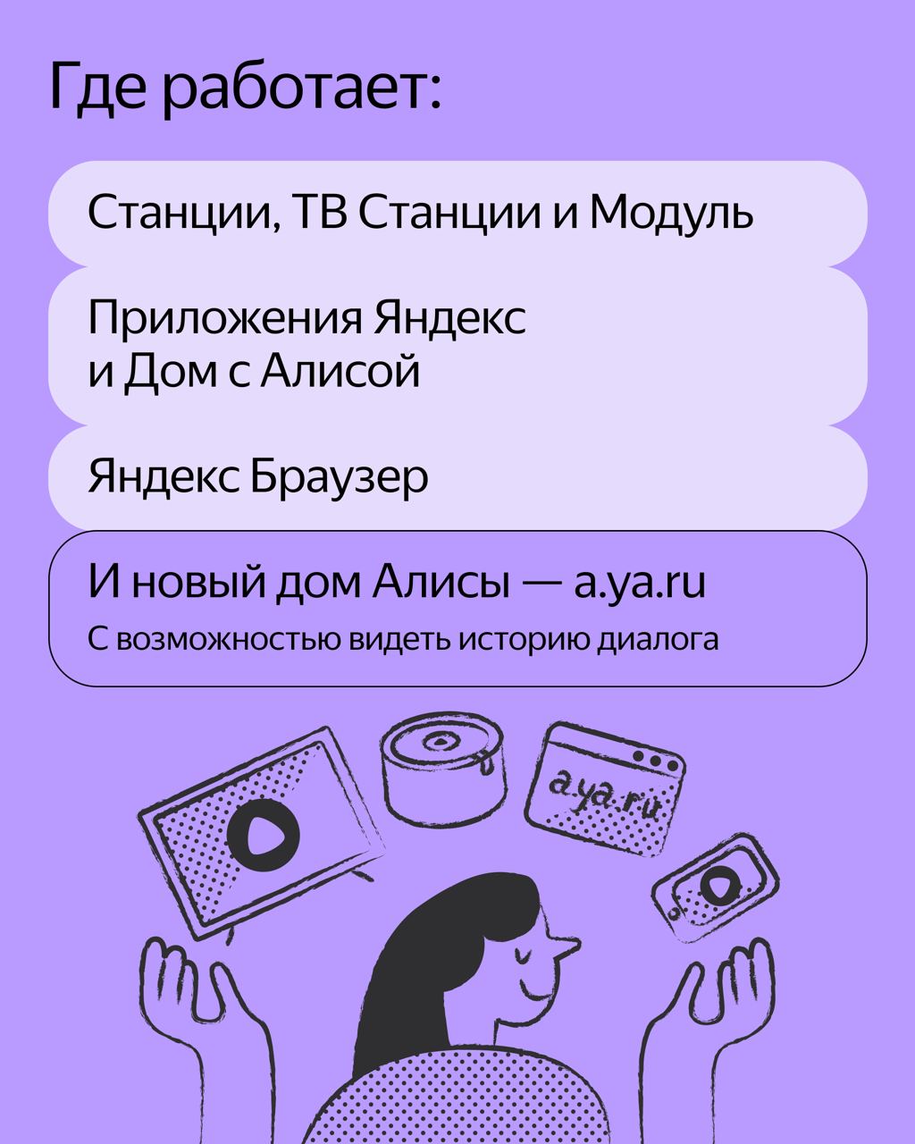 Яндекс представил новую Алису и её платную версию. Оценить может каждый