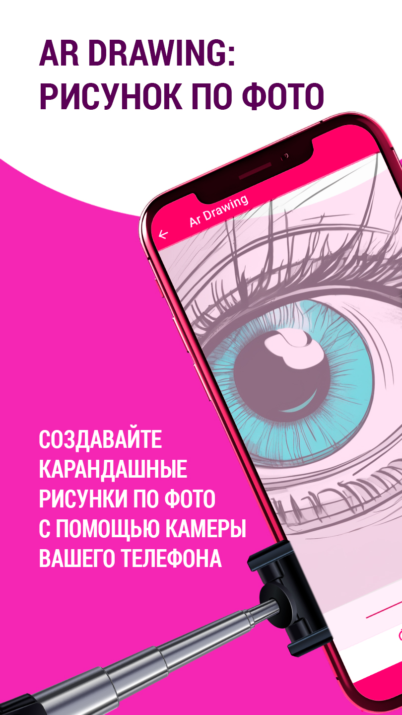 Скачать AR Drawing: Sketch Paint 1.13 для Android