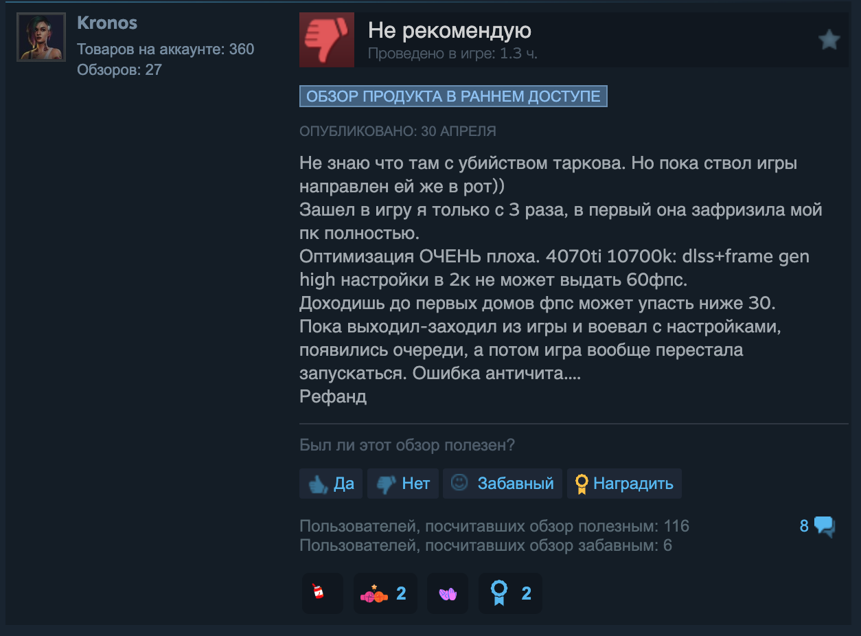 Копия Таркова не оправдывает ожиданий: геймеры жалуются на оптимизацию,  цены и очереди