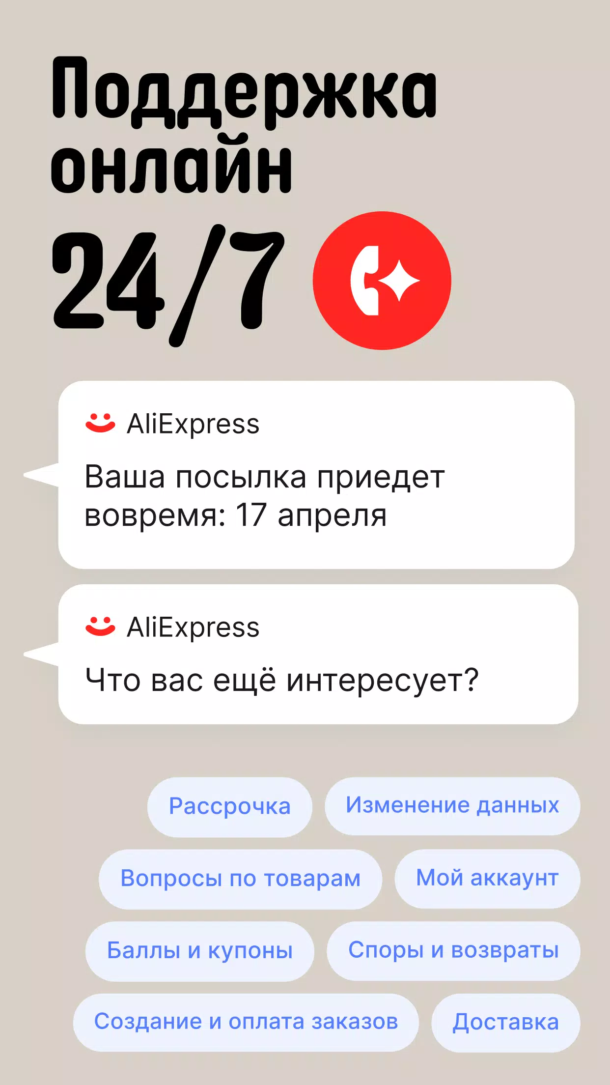 Скачать AliExpress Россия 8.20.615.1723581 для Android, iPhone / iPad