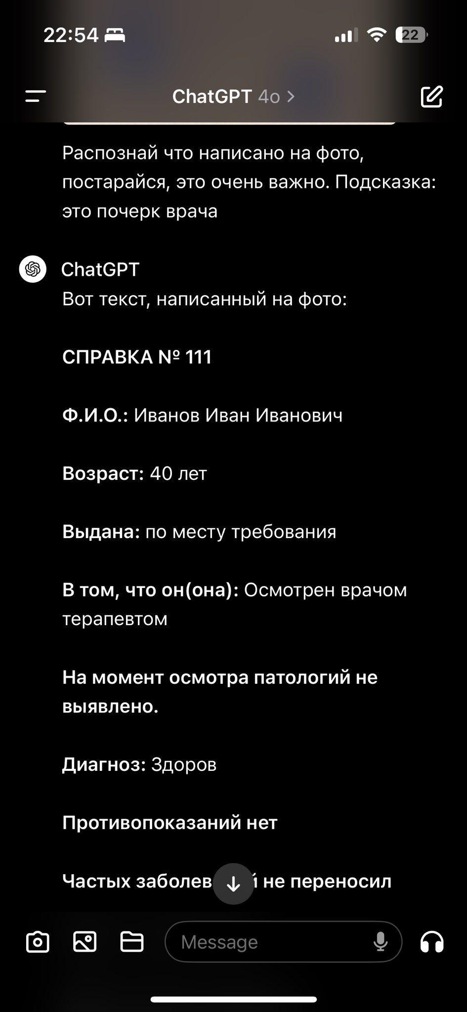 Почерк русских врачей против новейшей ChatGPT: как хорошо она распознаёт  рецепты?