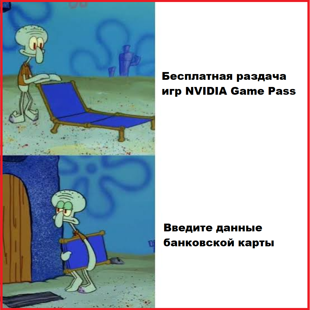 Хитрый ход, NVIDIA