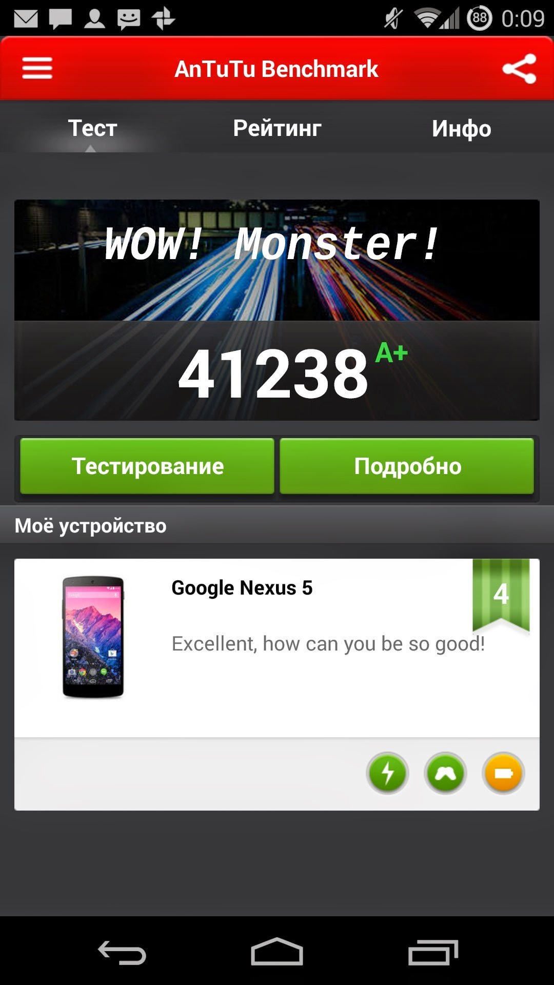 Скачать AnTuTu Benchmark 10.2.0 для Android