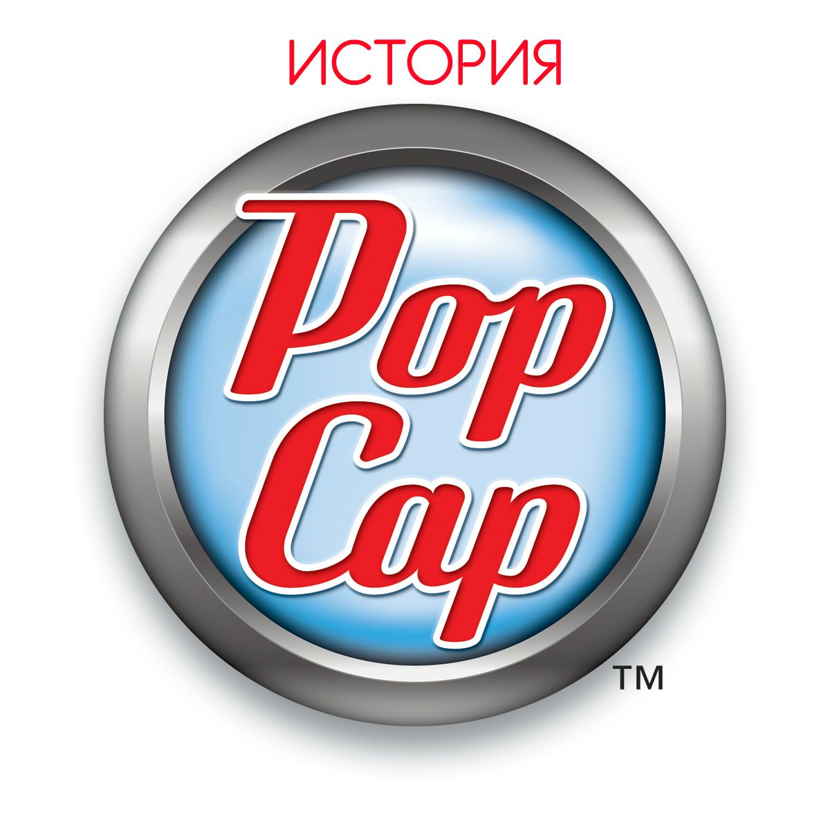 История Pop Cap Games