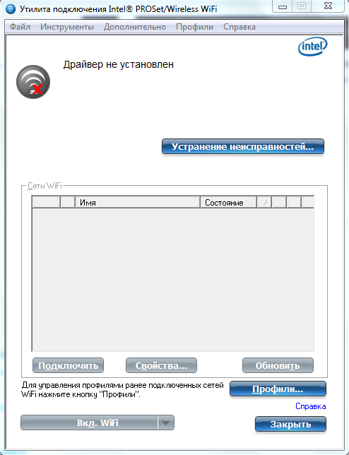 Проблема С Intel® PROSet/Wireless Enterprise