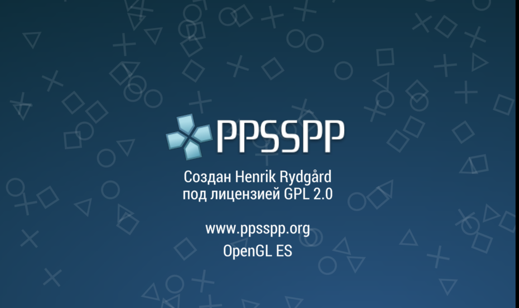 PPSSPP. Как настроить локальный мультиплеер